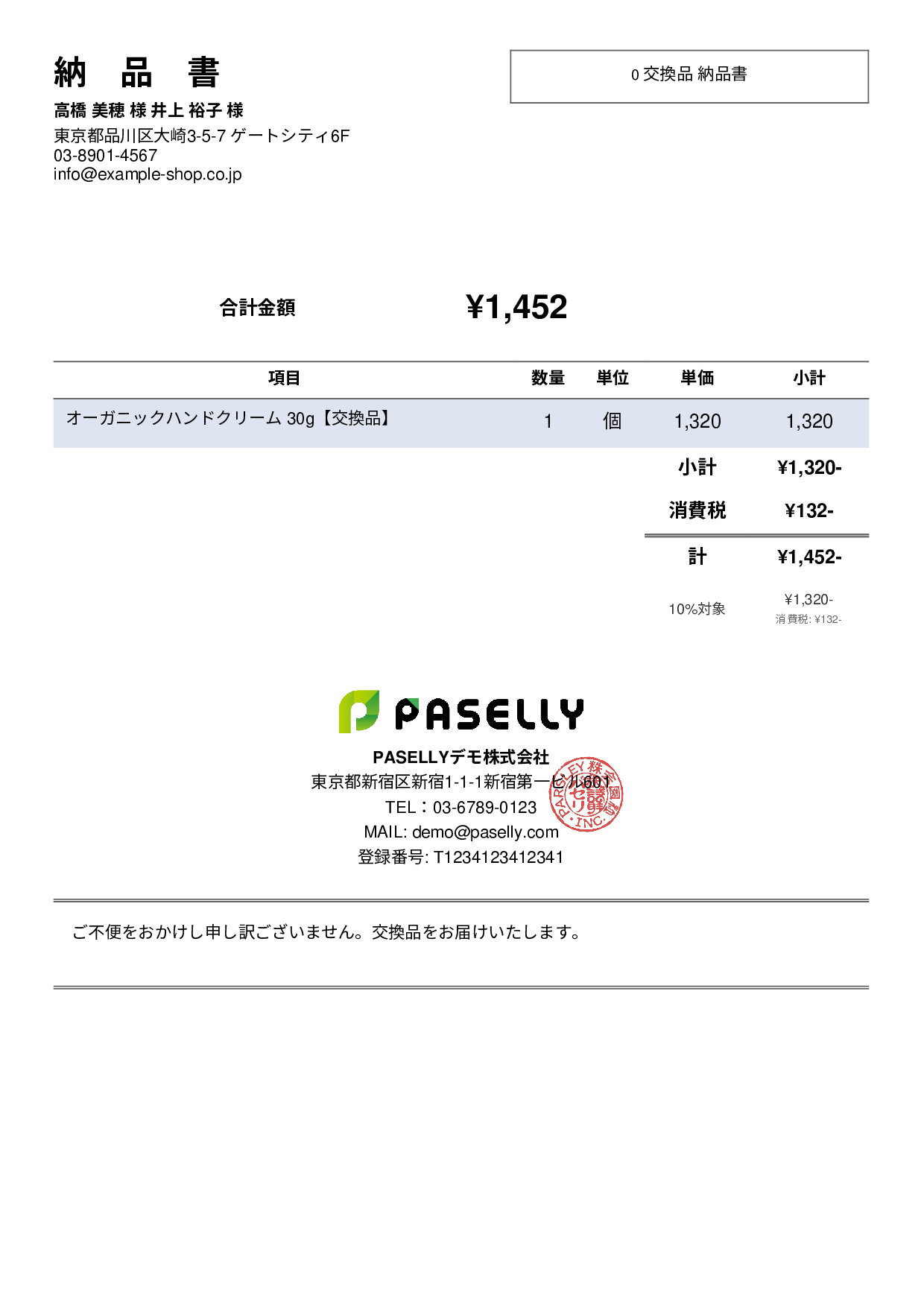 通販 返品・交換対応納品書 - シンプル2