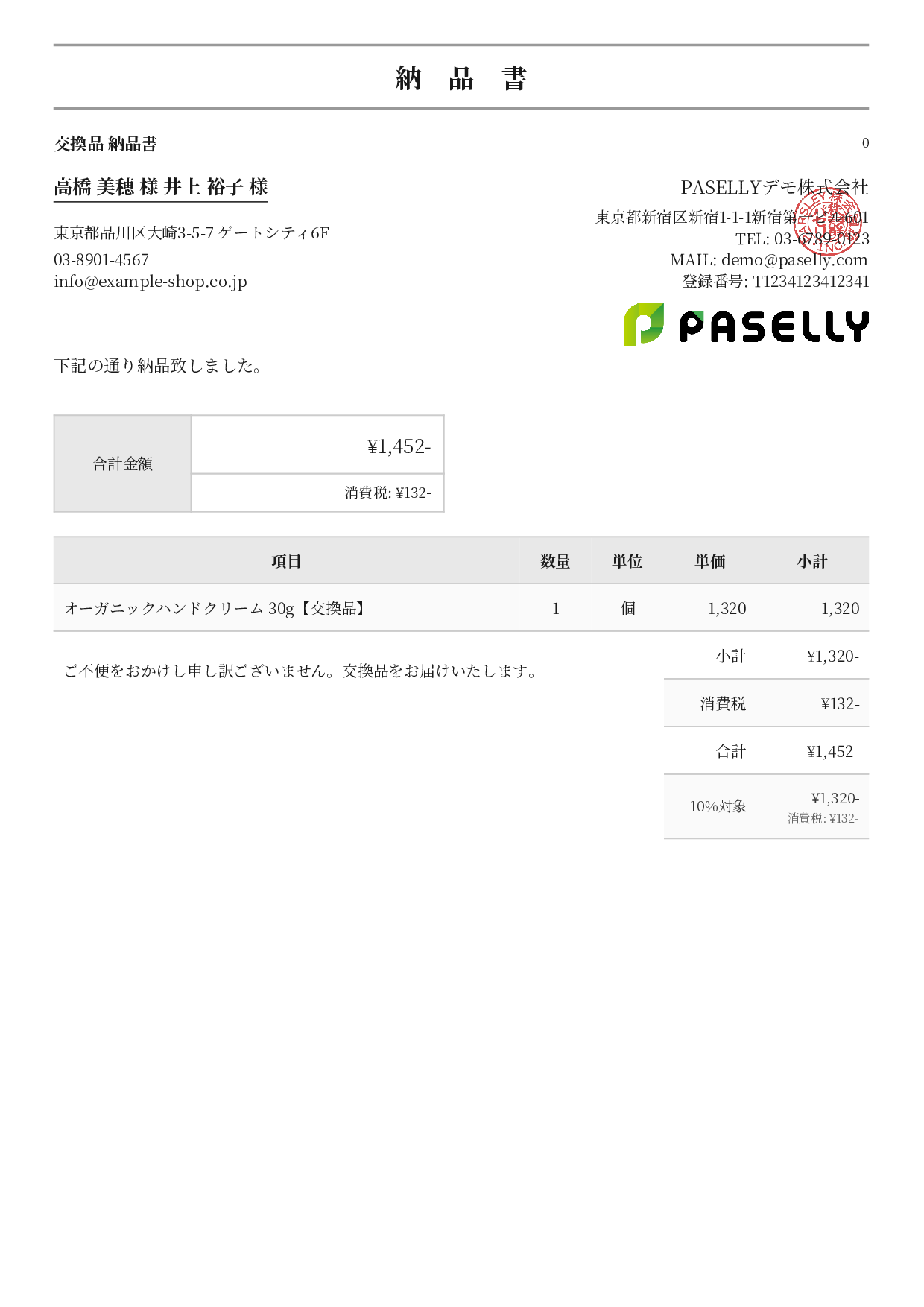 通販 返品・交換対応納品書 - フォーマル