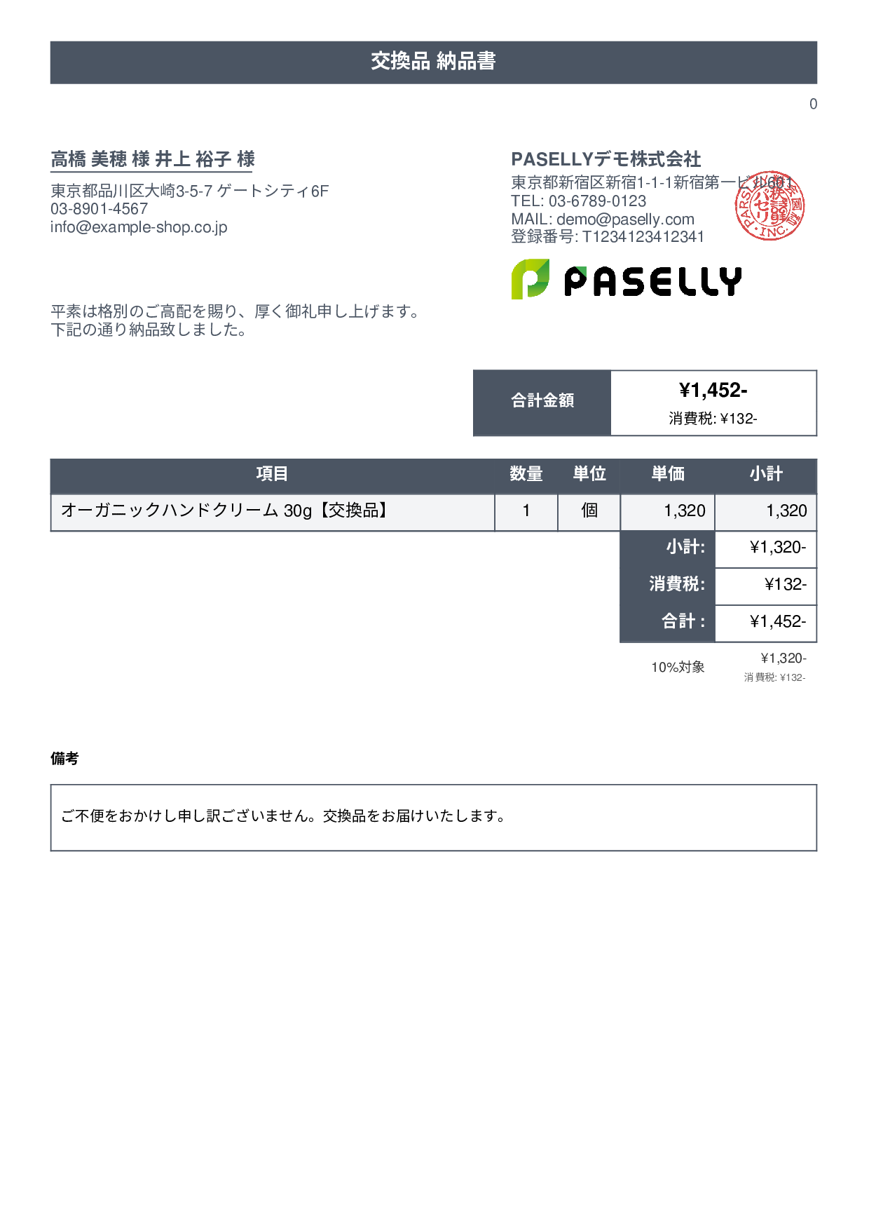 通販 返品・交換対応納品書 - タイトルバナー