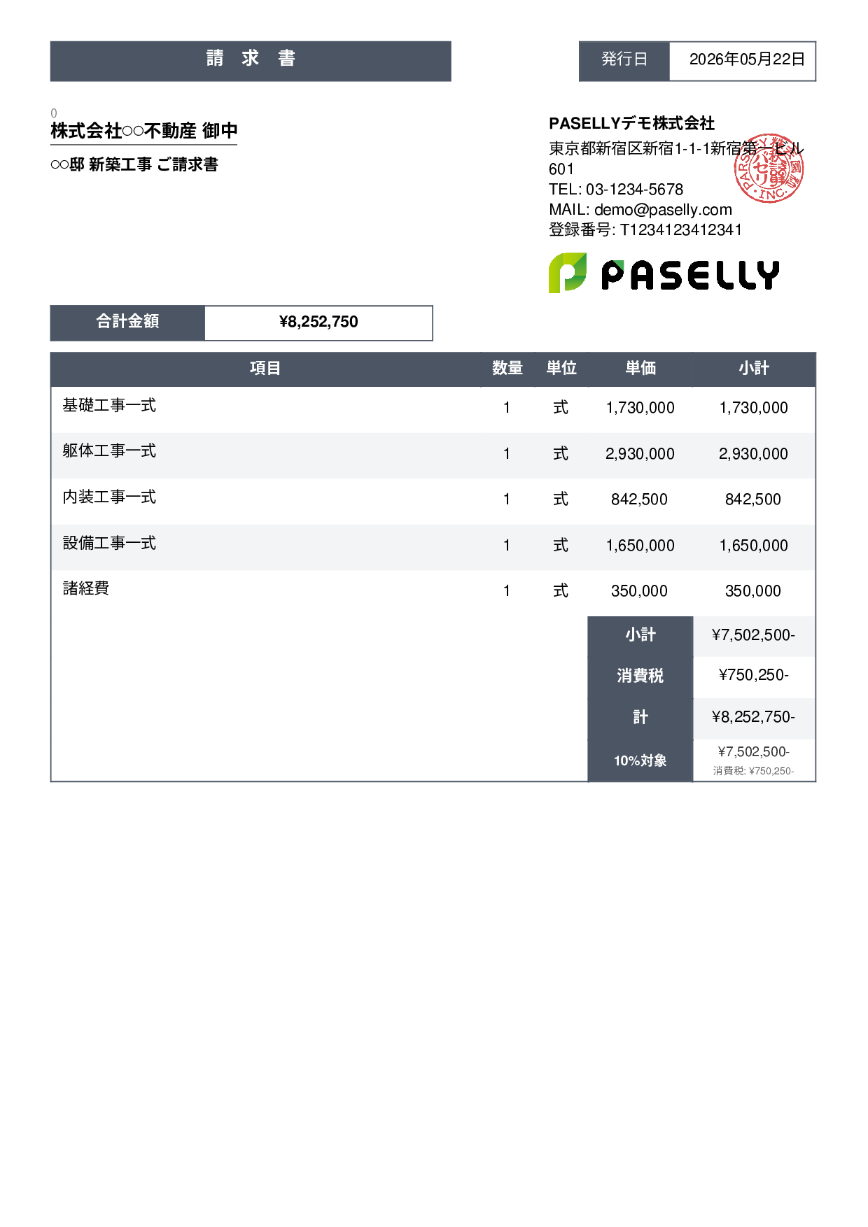 建設業 工事請求書 - スタンダード3
