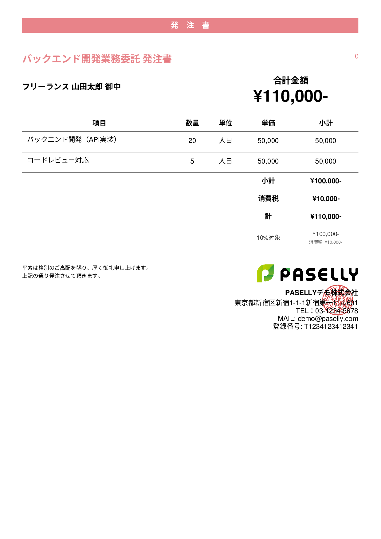 IT 業務委託発注書 - カジュアル