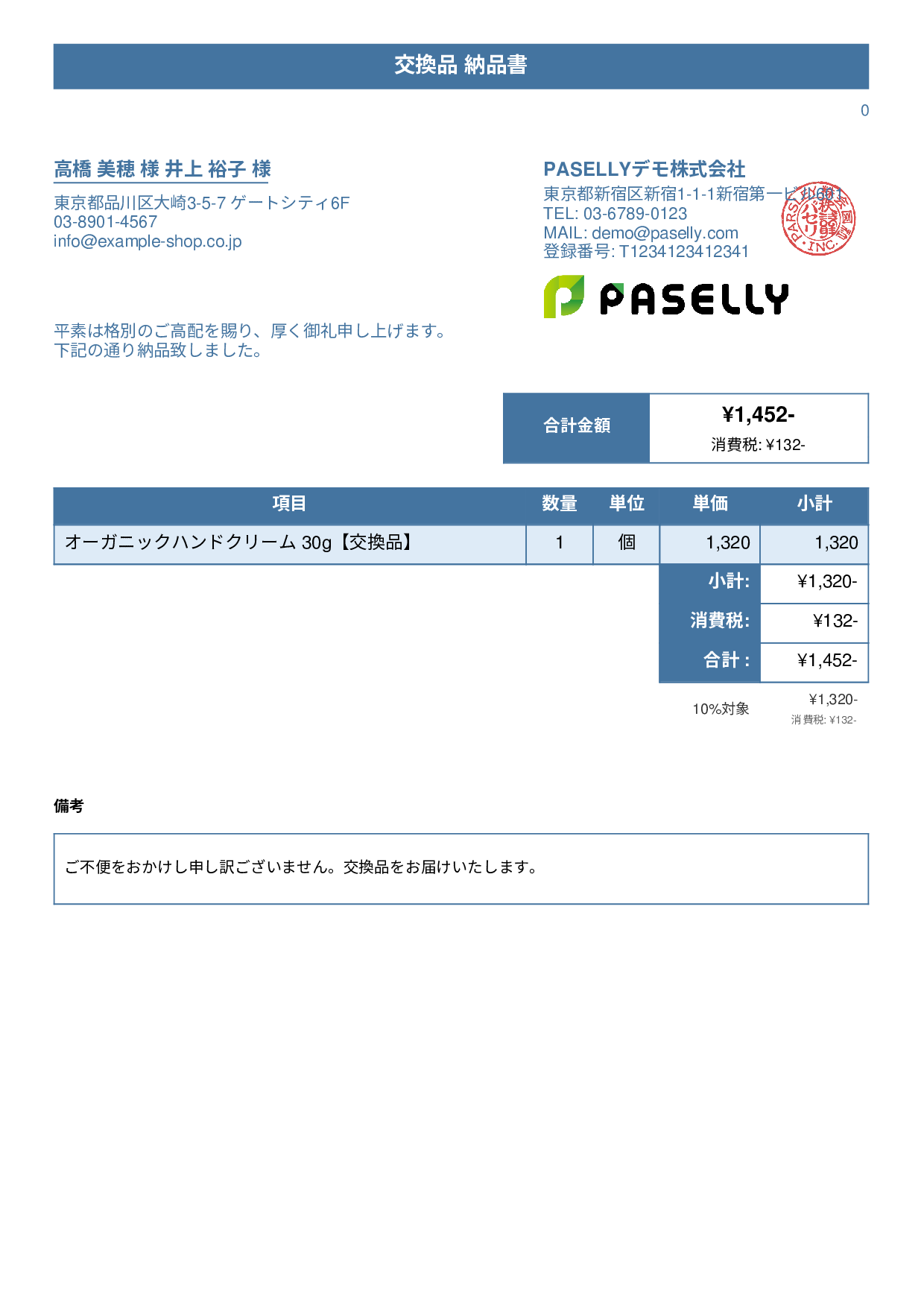 通販 返品・交換対応納品書 - タイトルバナー