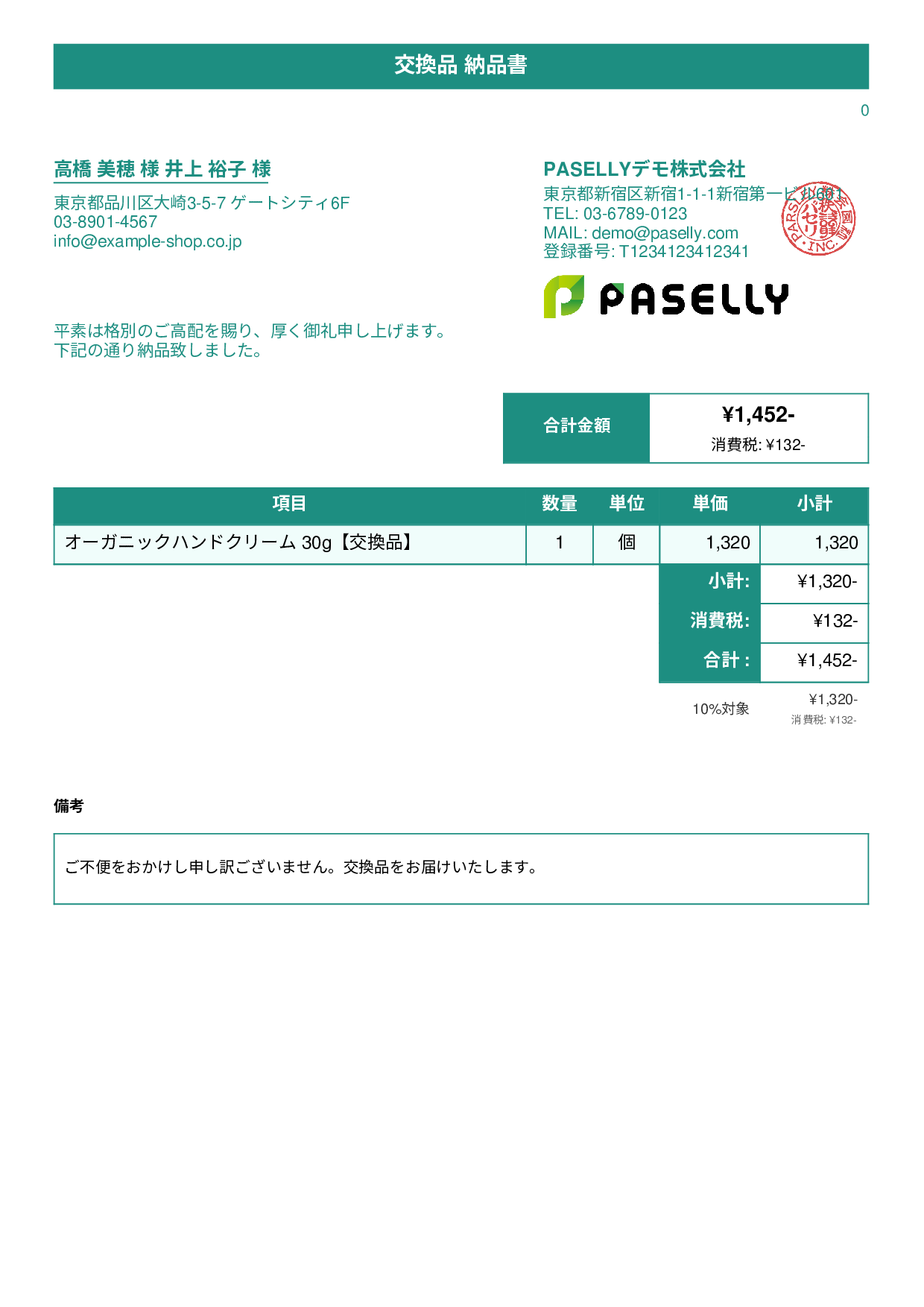 通販 返品・交換対応納品書 - タイトルバナー
