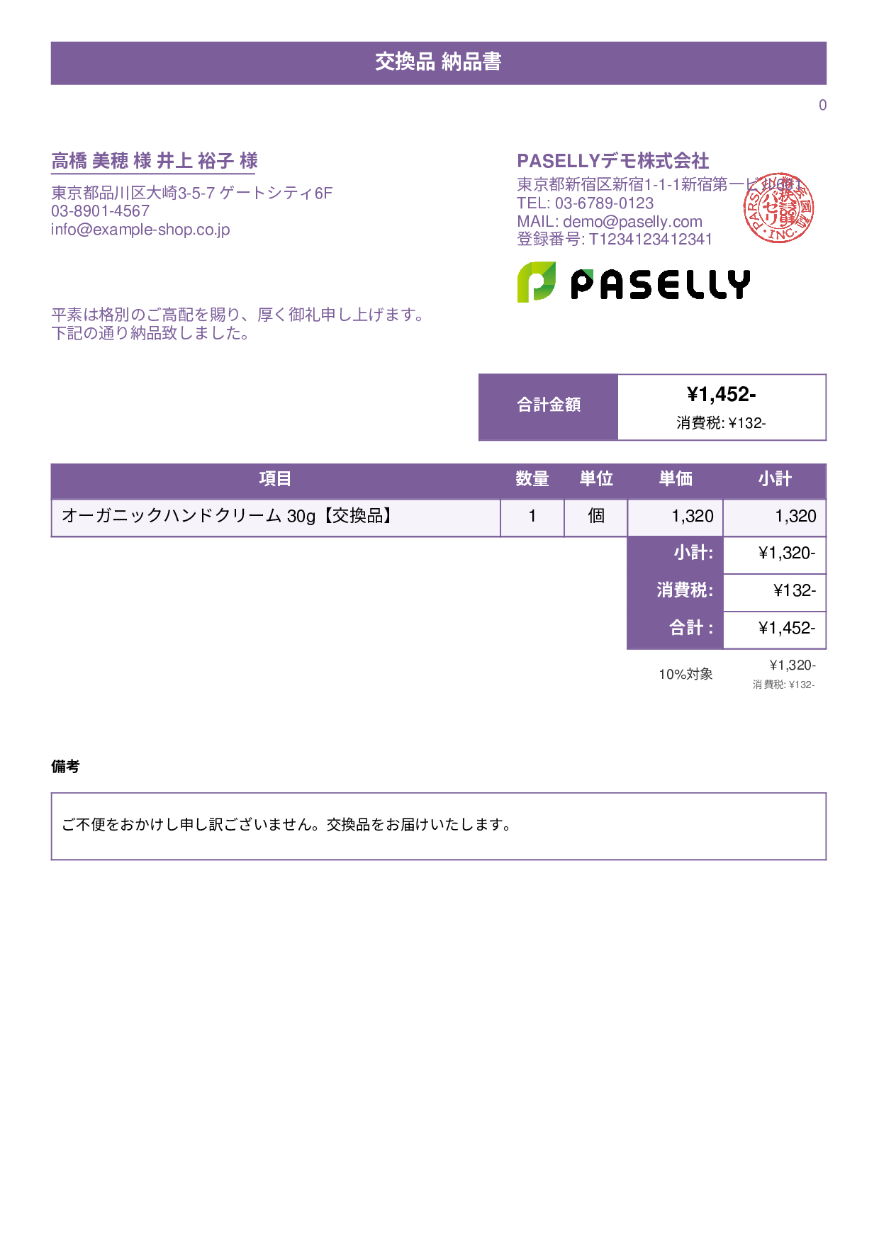 通販 返品・交換対応納品書 - タイトルバナー