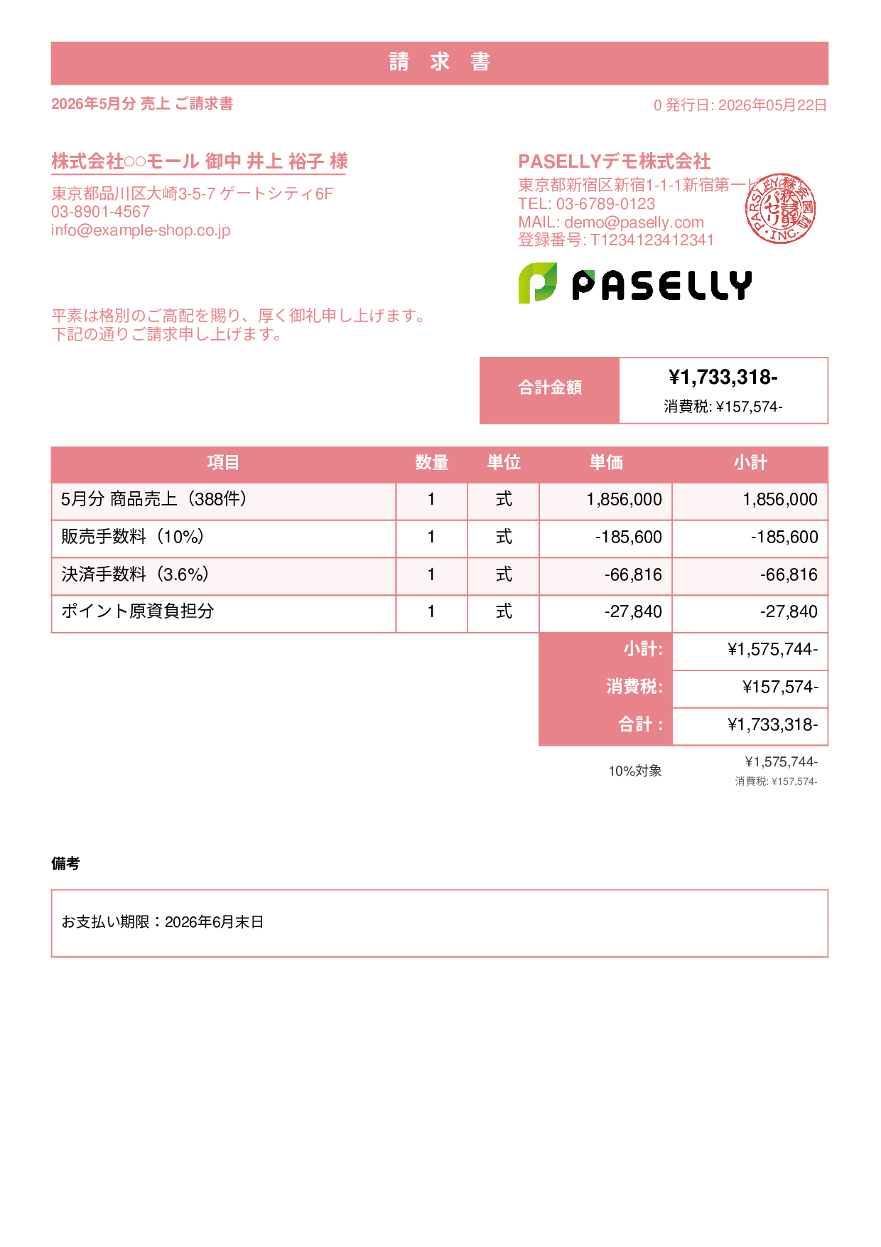 EC 売上請求書 - スタンダード1