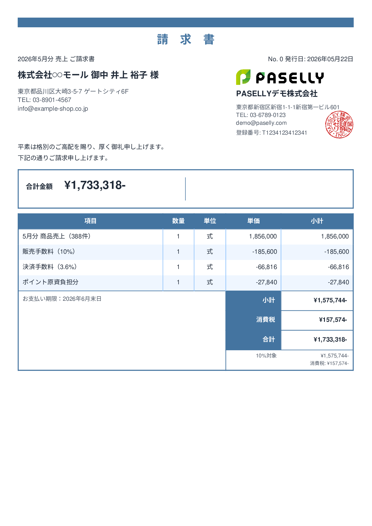 EC 売上請求書 - スタンダード2