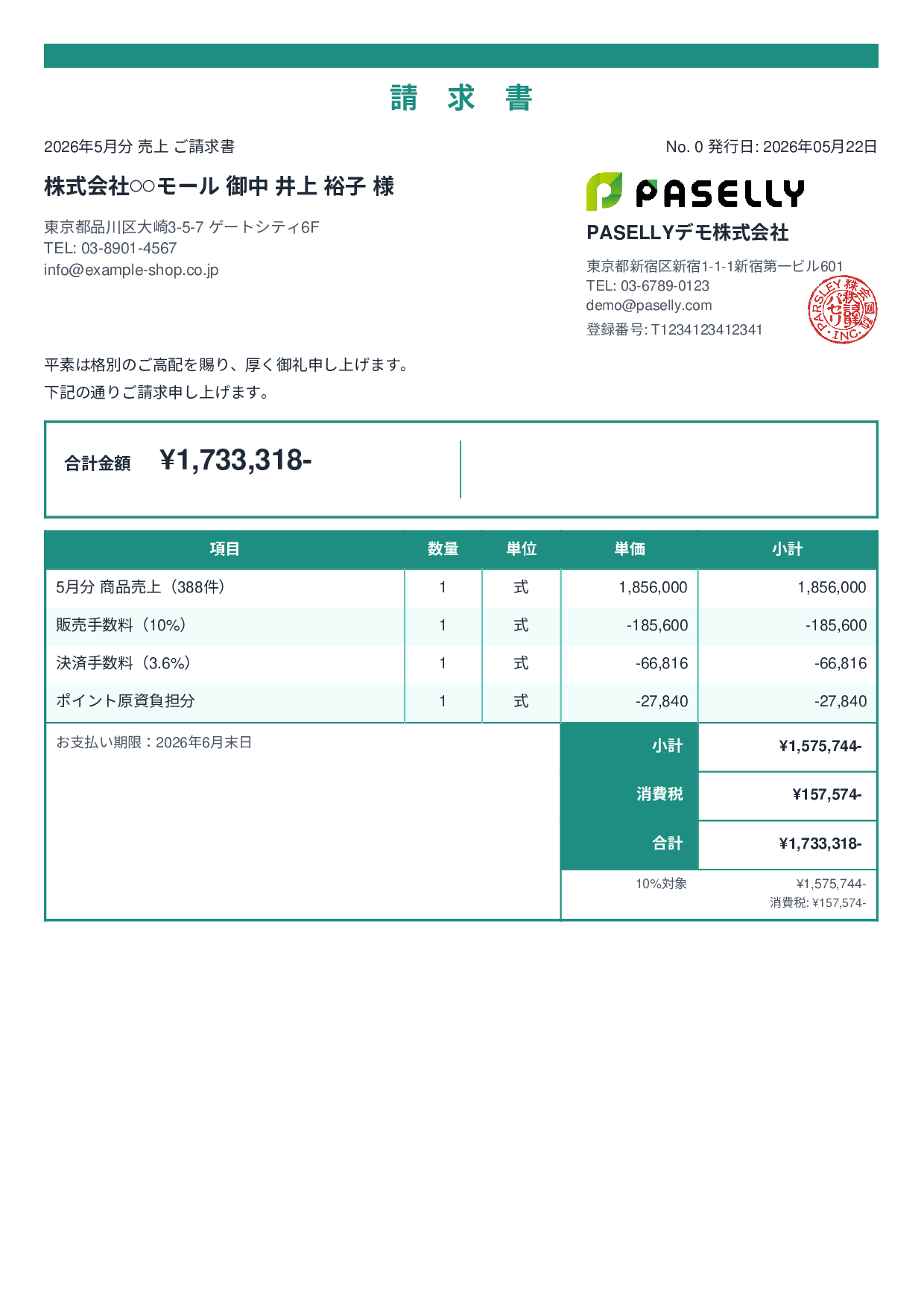 EC 売上請求書 - スタンダード2