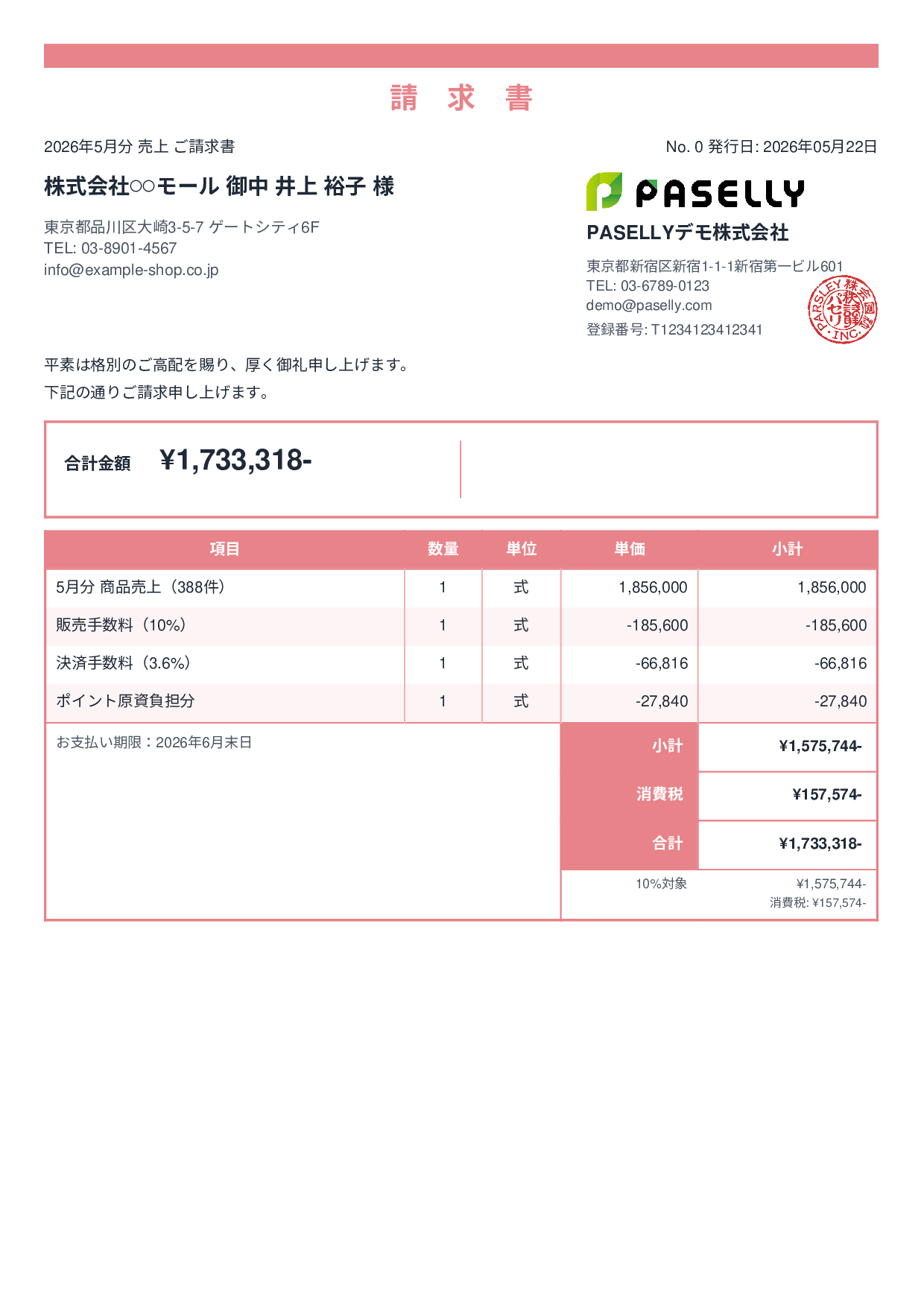 EC 売上請求書 - スタンダード2