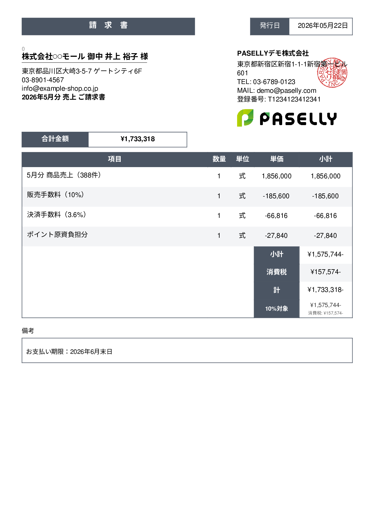 EC 売上請求書 - スタンダード3