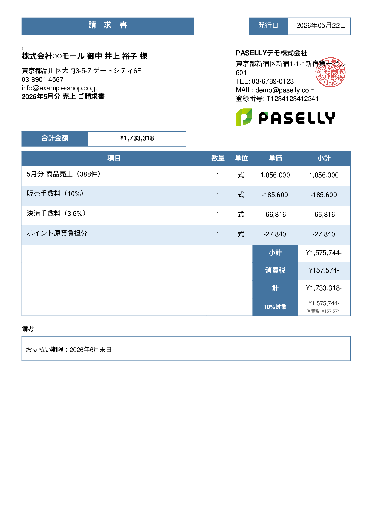 EC 売上請求書 - スタンダード3