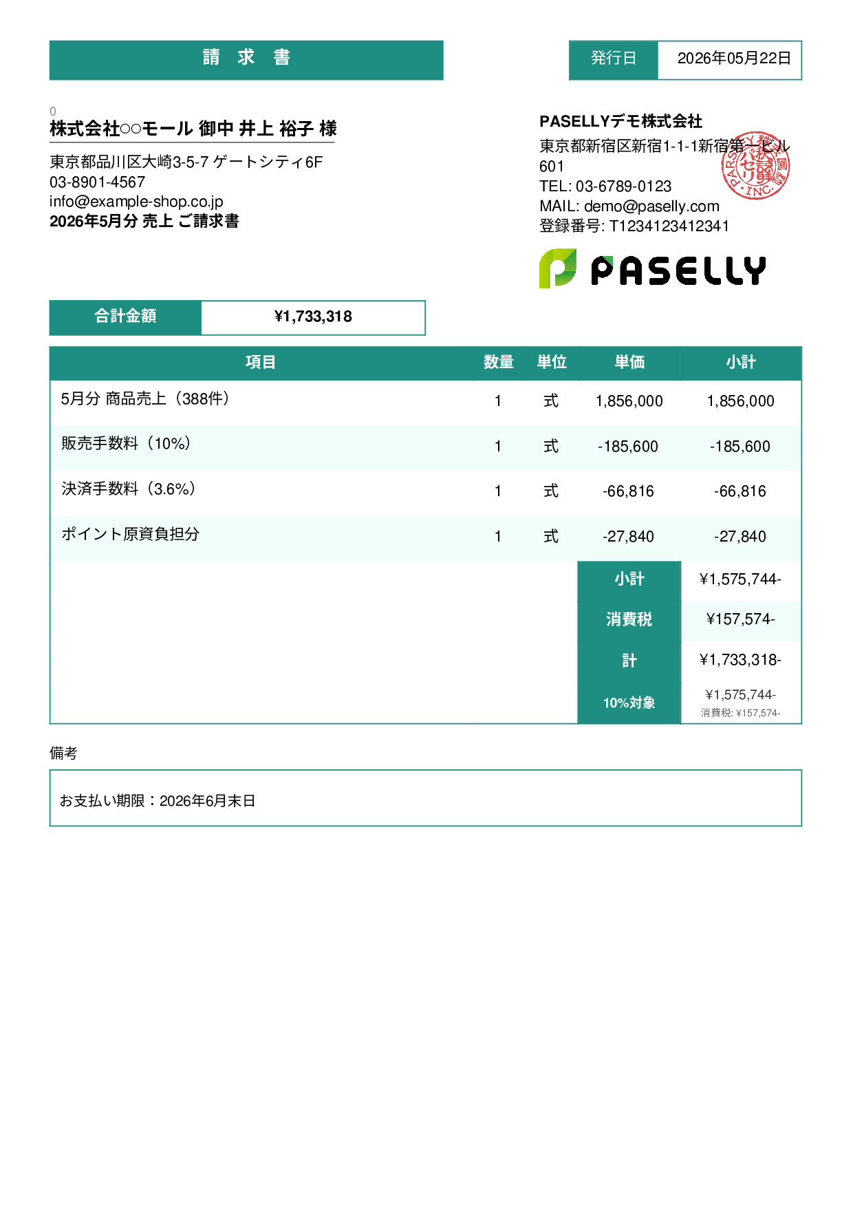 EC 売上請求書 - スタンダード3
