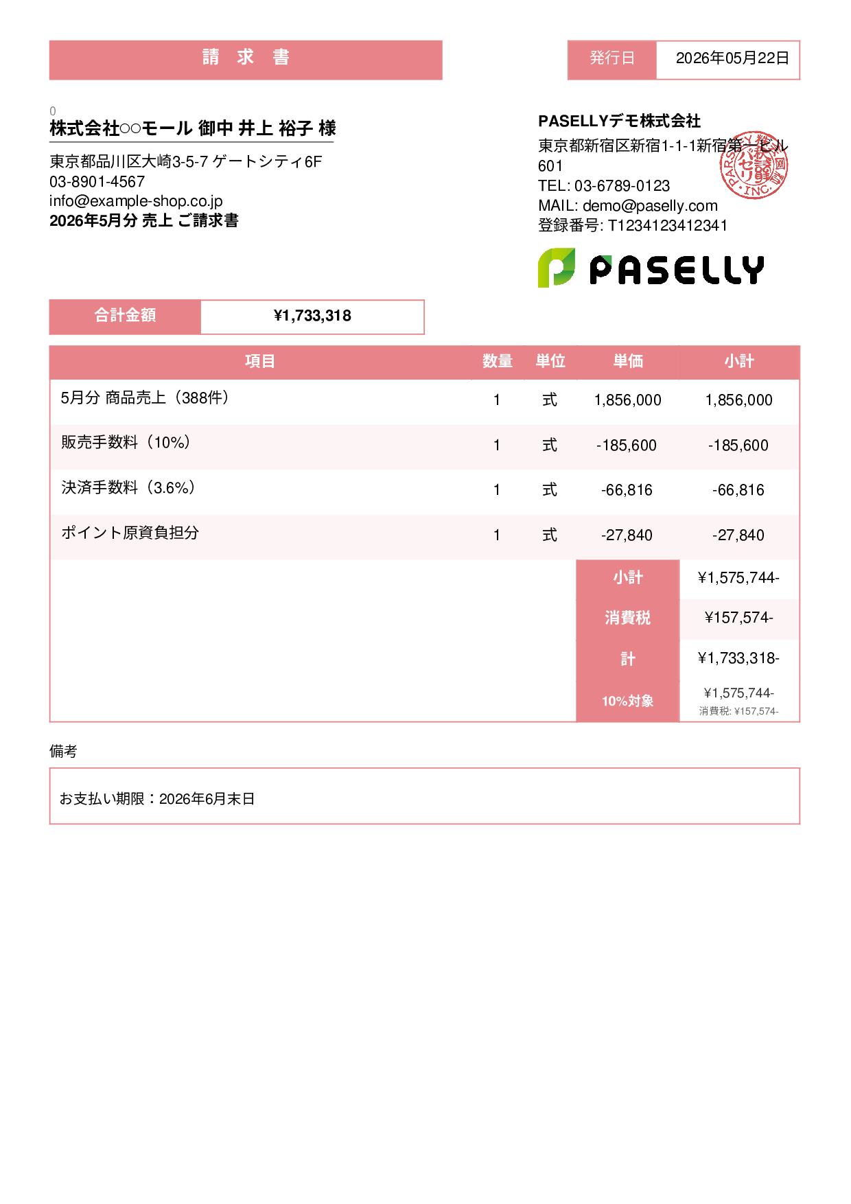 EC 売上請求書 - スタンダード3