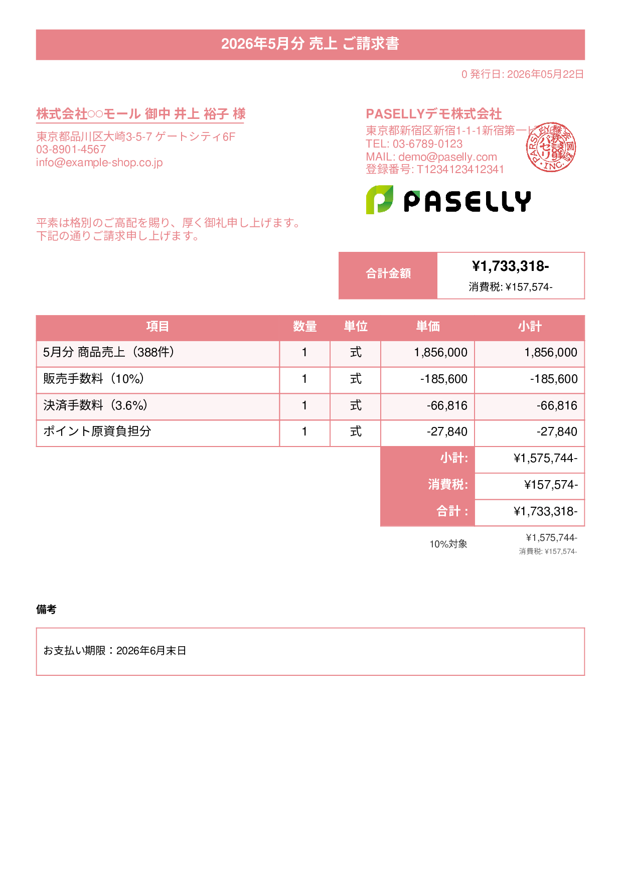 EC 売上請求書 - タイトルバナー