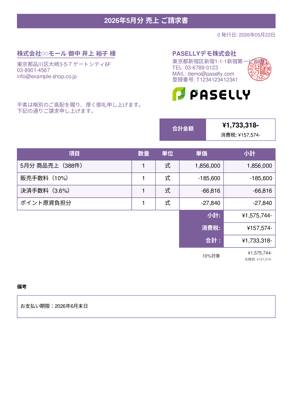 EC 売上請求書 - タイトルバナー
