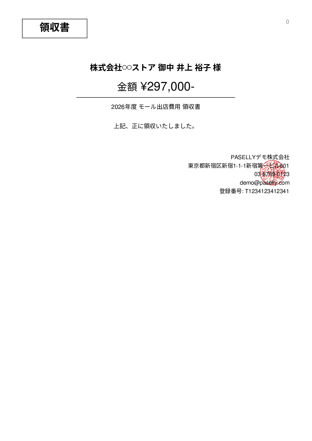 EC モール出店費用領収書