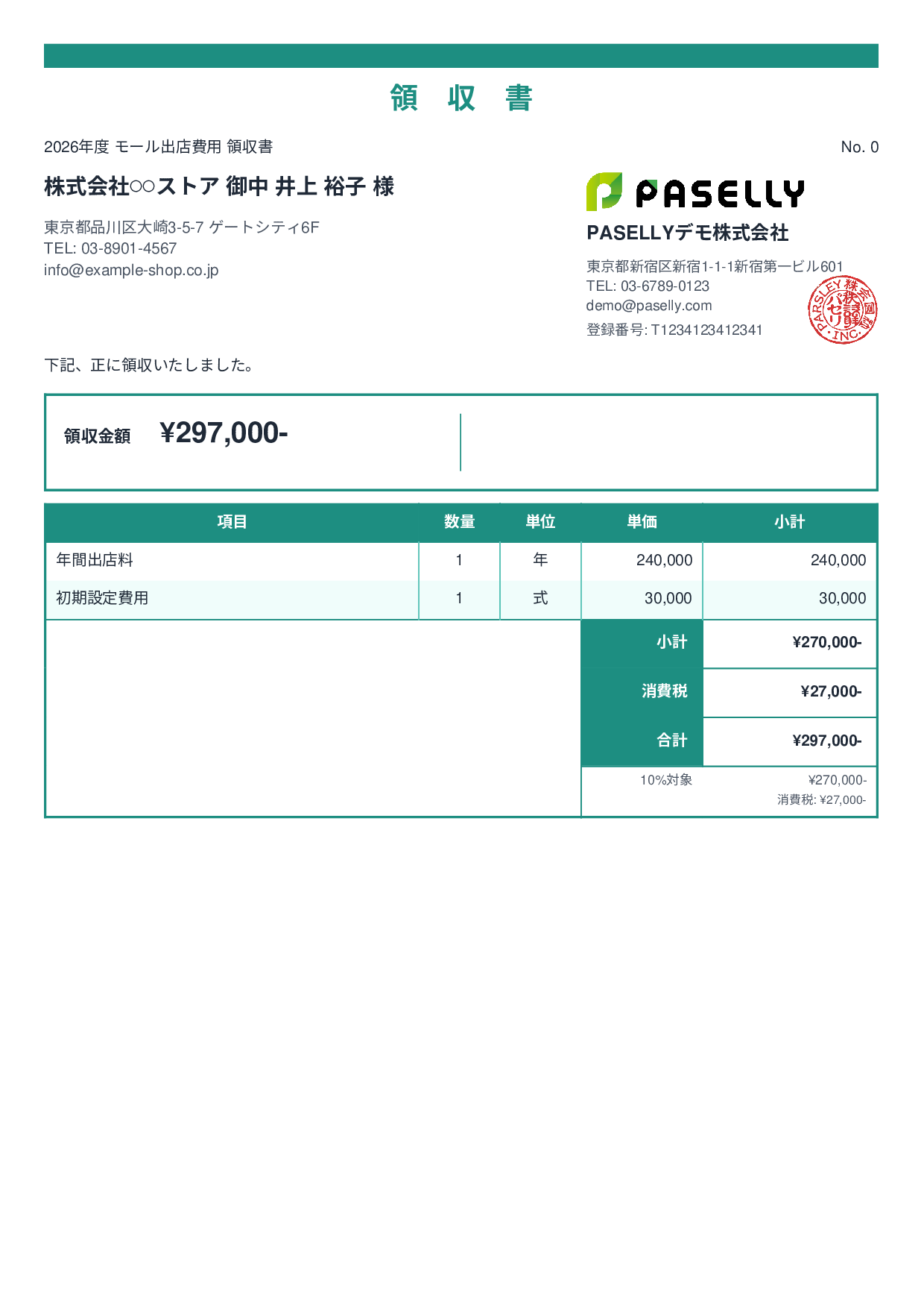 EC モール出店費用領収書 - スタンダード2