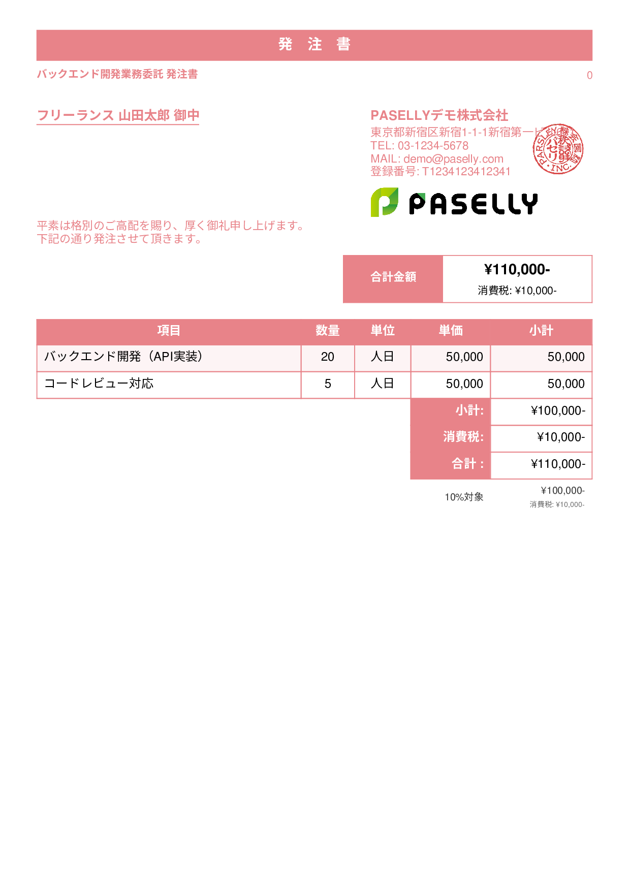 IT 業務委託発注書 - スタンダード1
