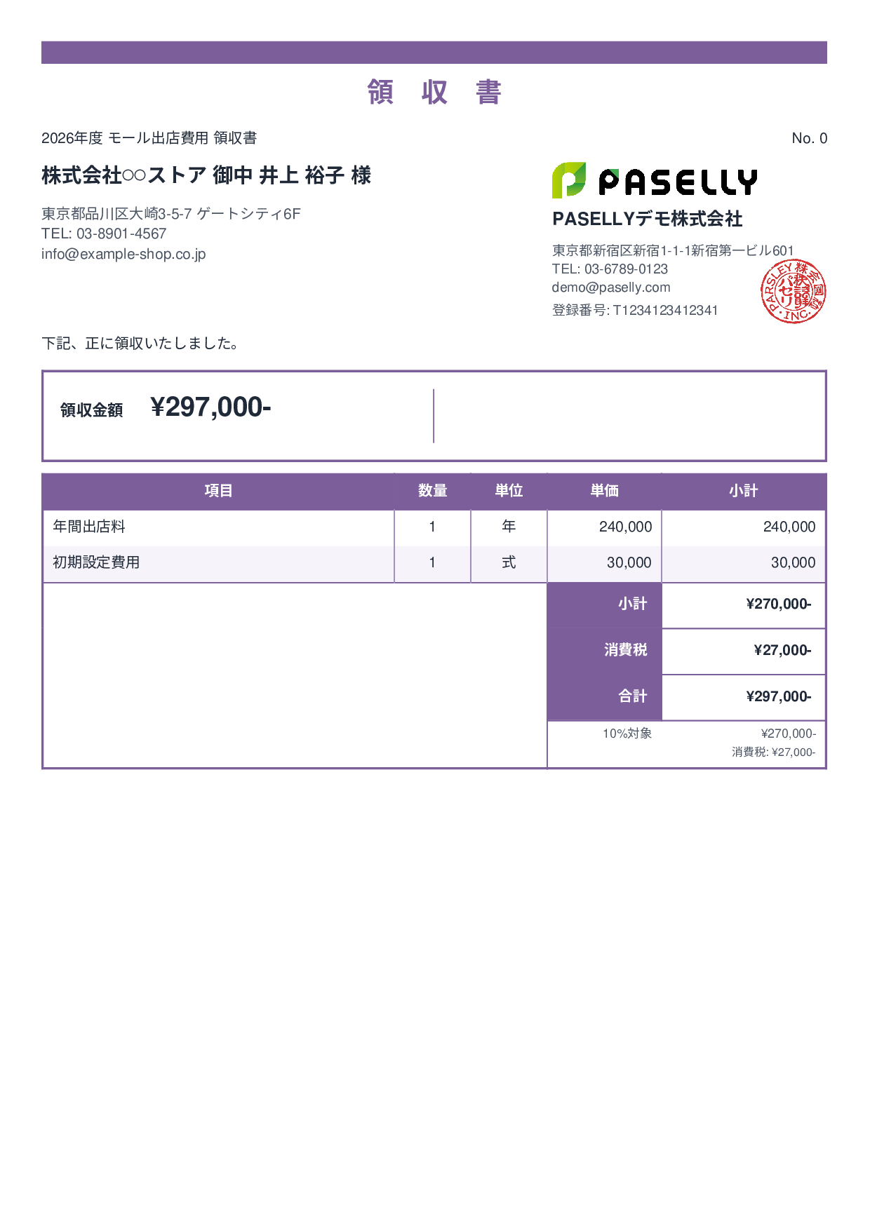 EC モール出店費用領収書 - スタンダード2