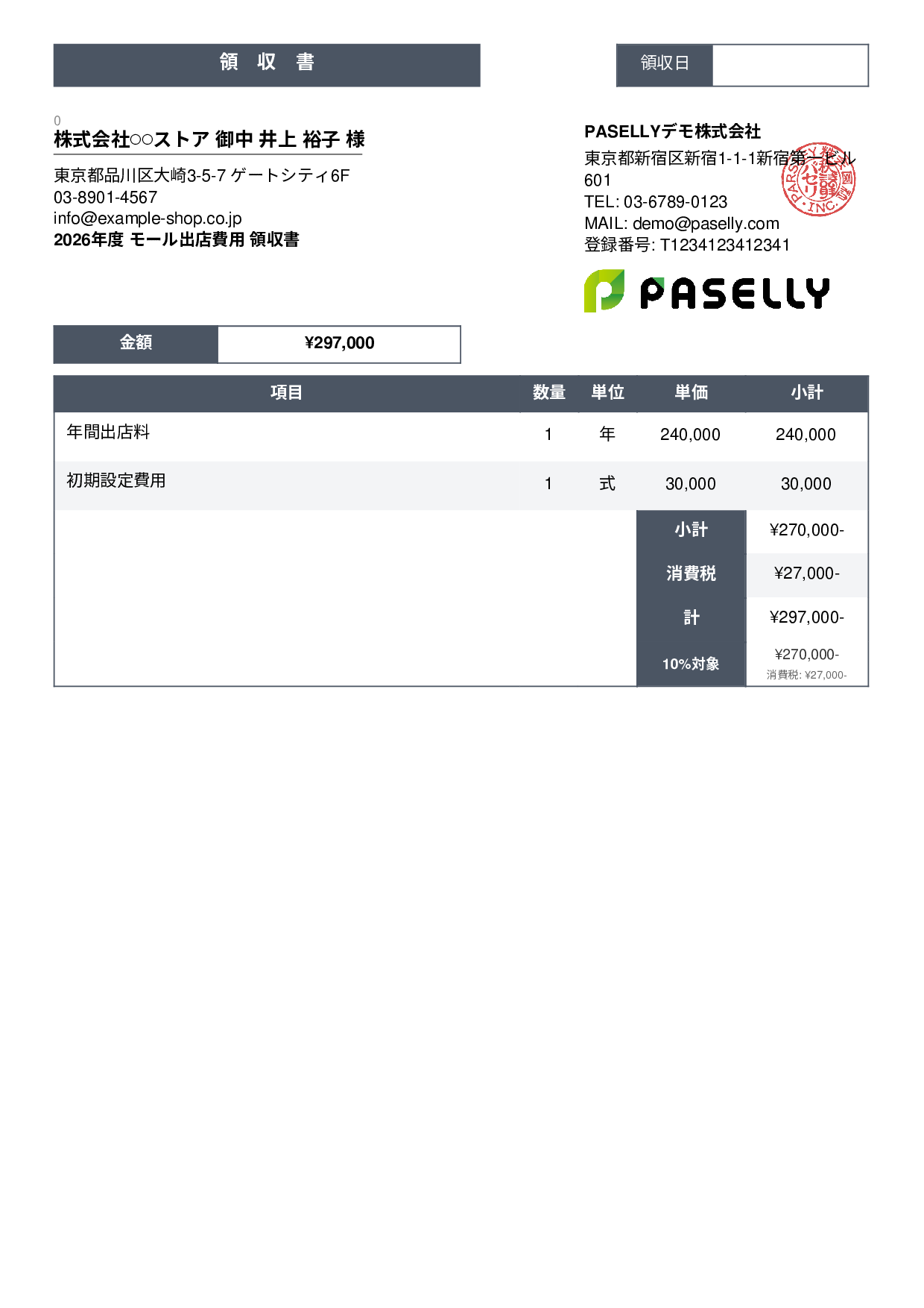 EC モール出店費用領収書 - スタンダード3