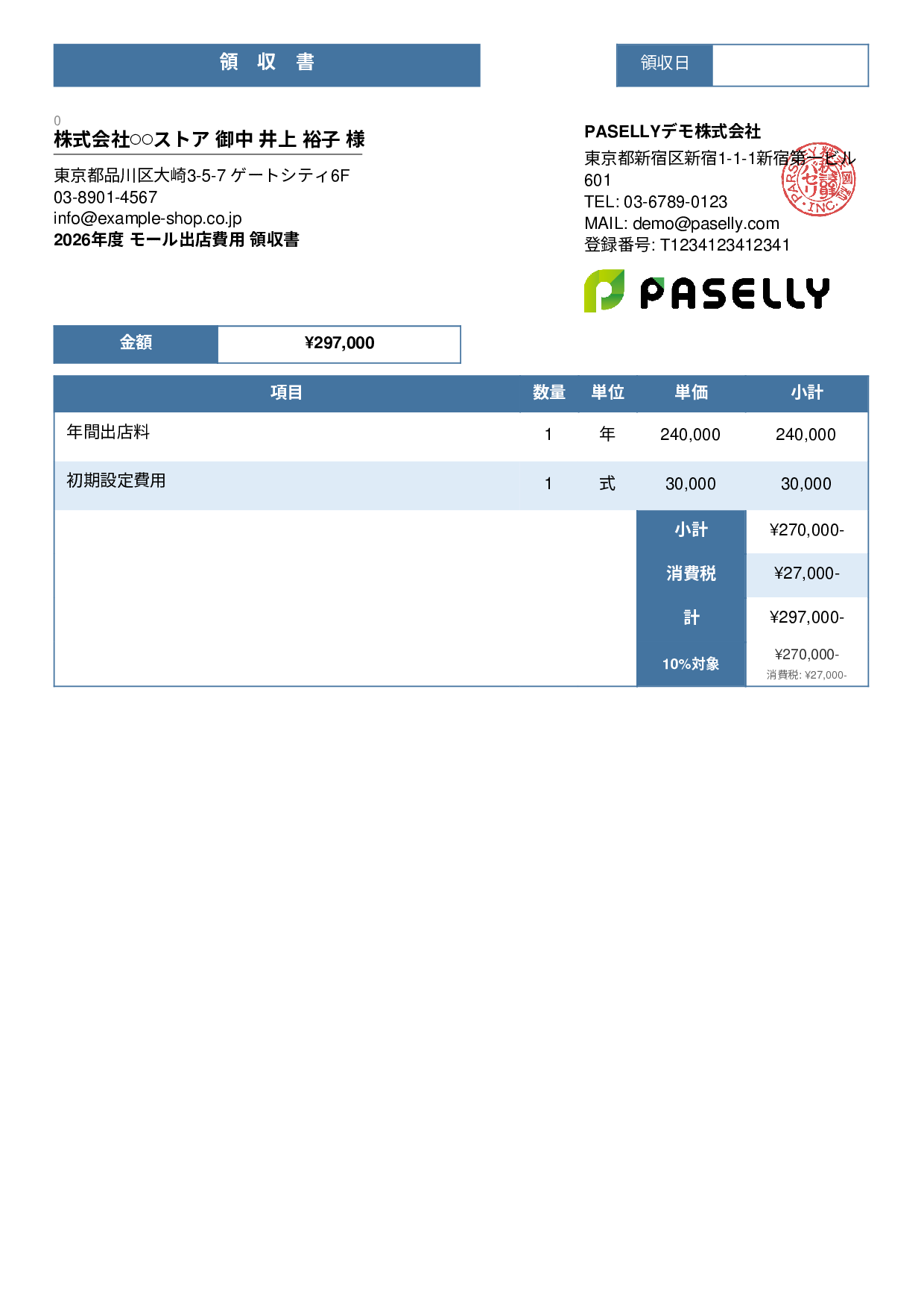 EC モール出店費用領収書 - スタンダード3