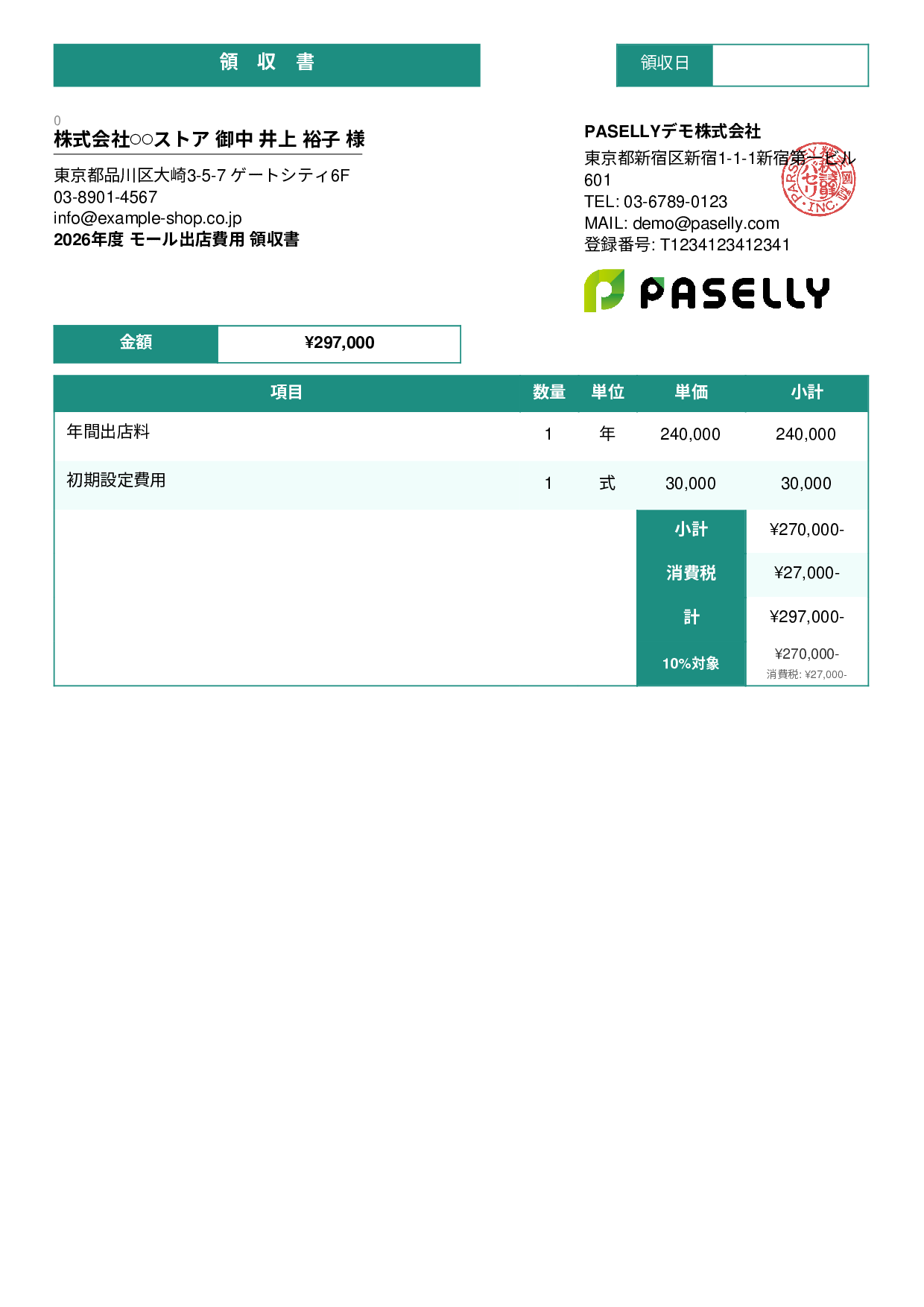 EC モール出店費用領収書 - スタンダード3