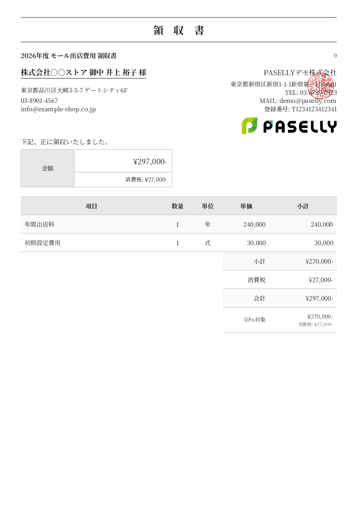 EC モール出店費用領収書 - フォーマル