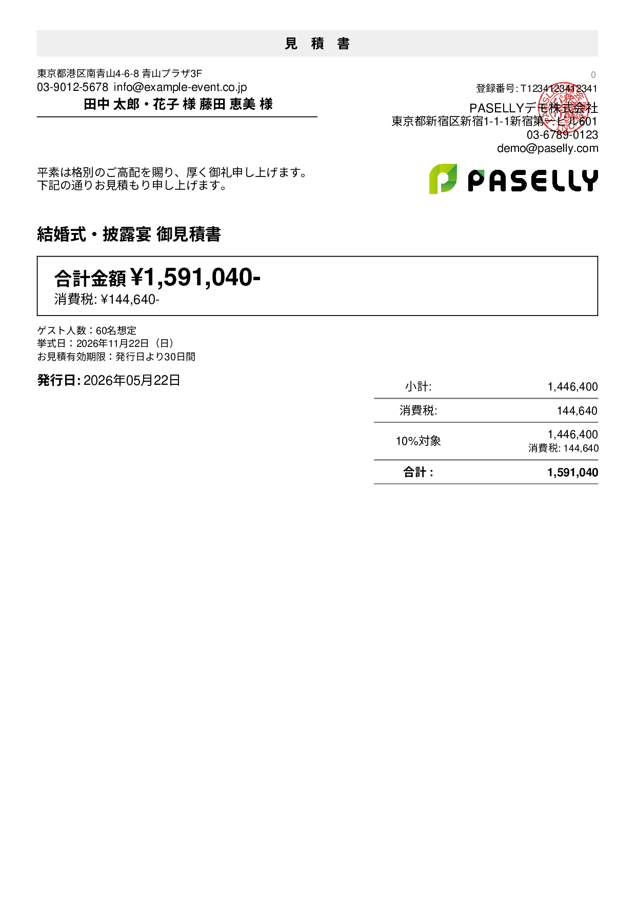 イベント企画 見積書テンプレート例｜イベント費用の見積書サンプル