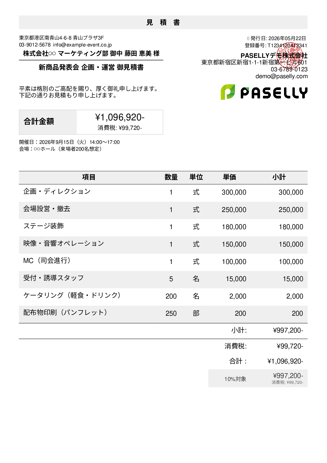 結婚式 見積書テンプレート例（階層明細）｜ウェディング費用の見積書