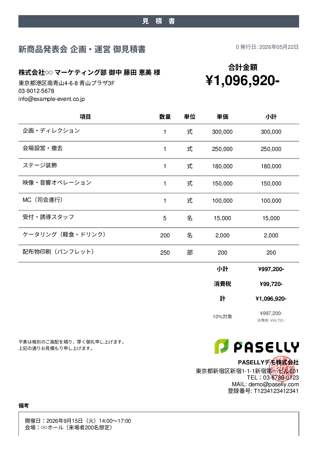 イベント企画 見積書 - カジュアル