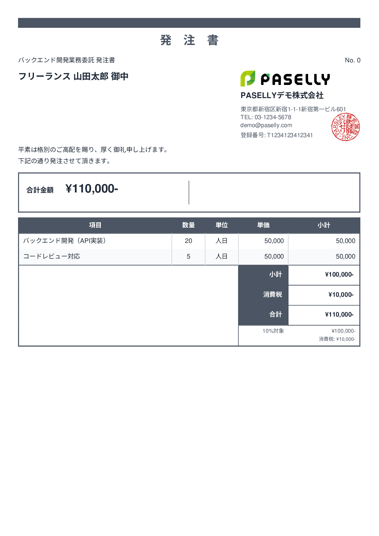 IT 業務委託発注書 - スタンダード2