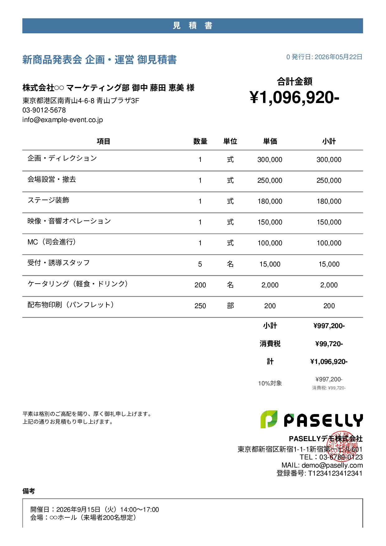 イベント企画 見積書 - カジュアル