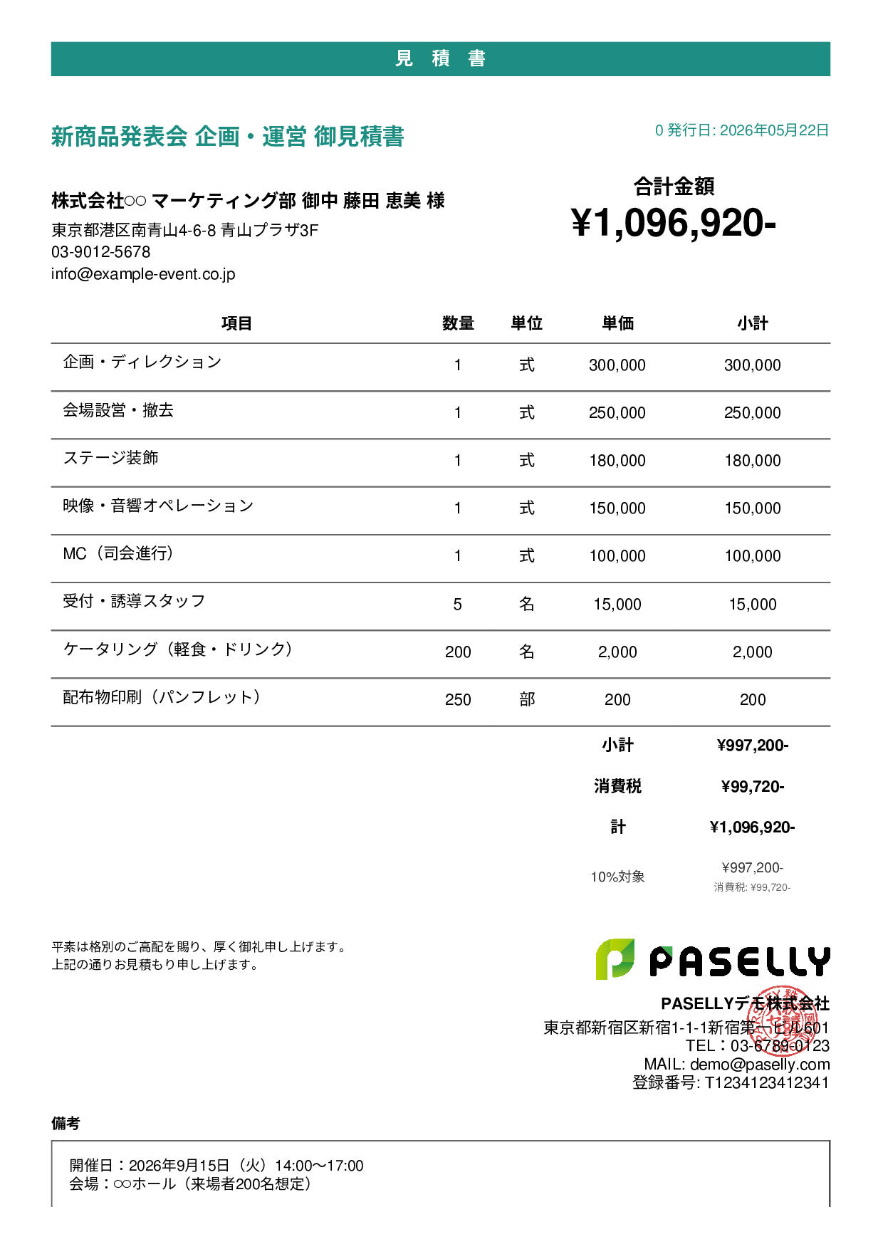 イベント企画 見積書 - カジュアル