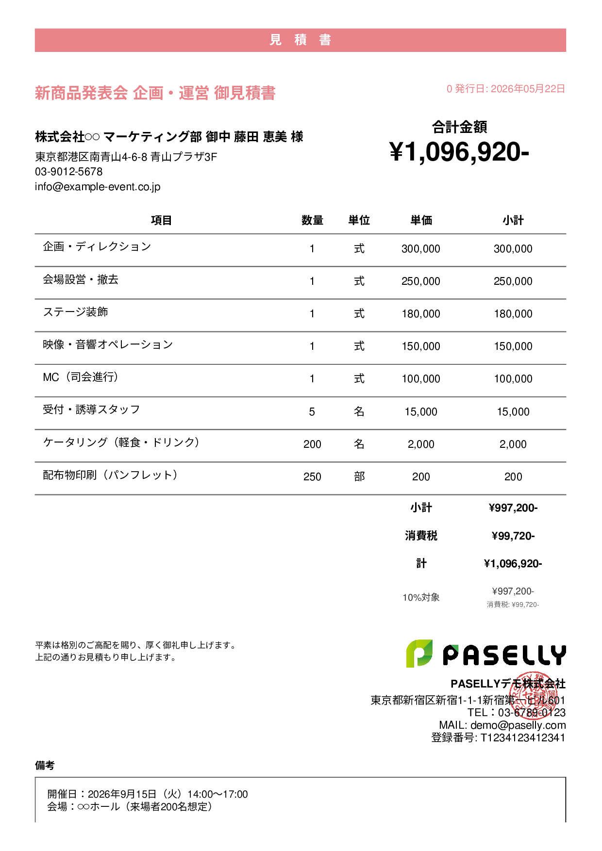 イベント企画 見積書 - カジュアル