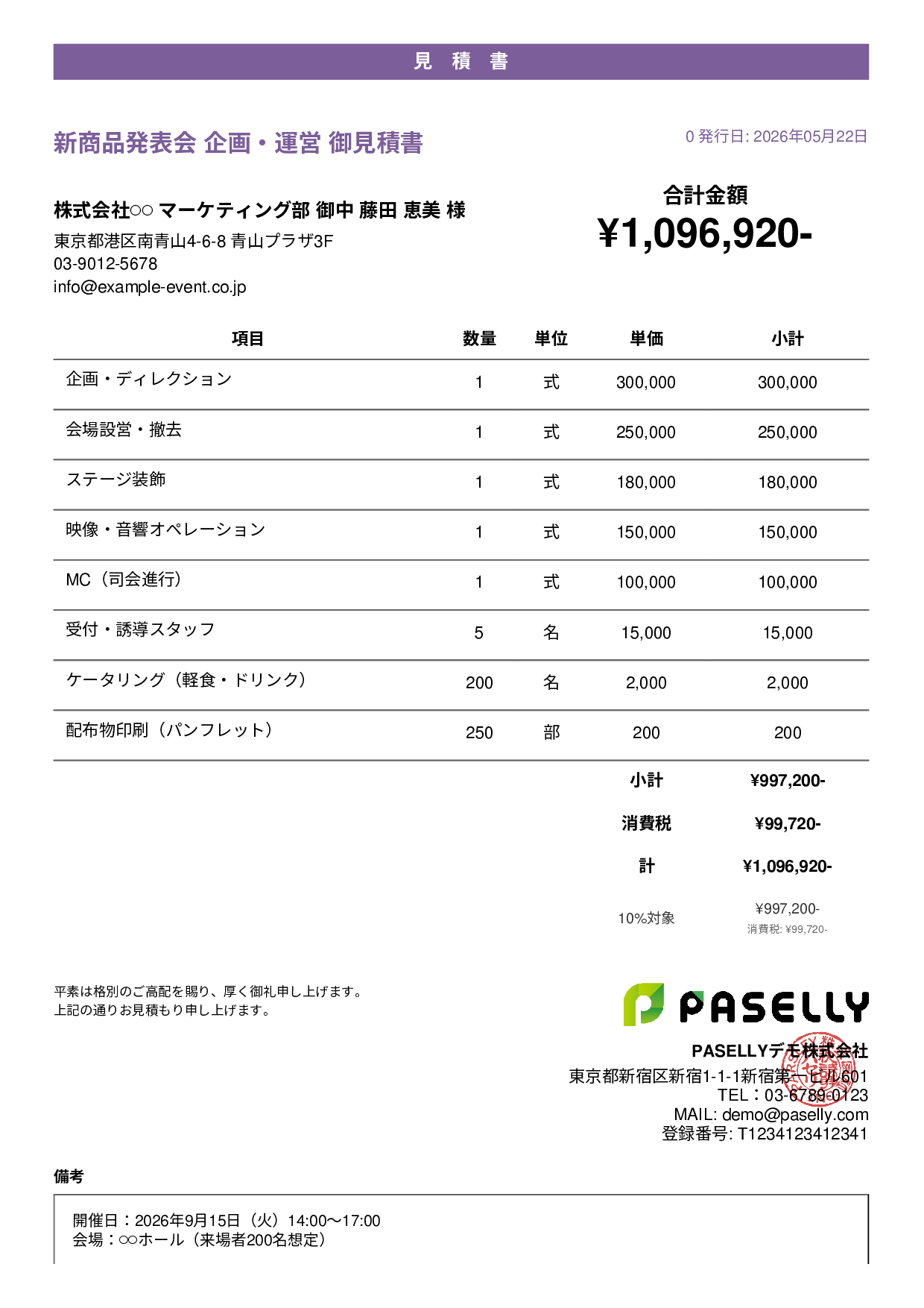 イベント企画 見積書 - カジュアル