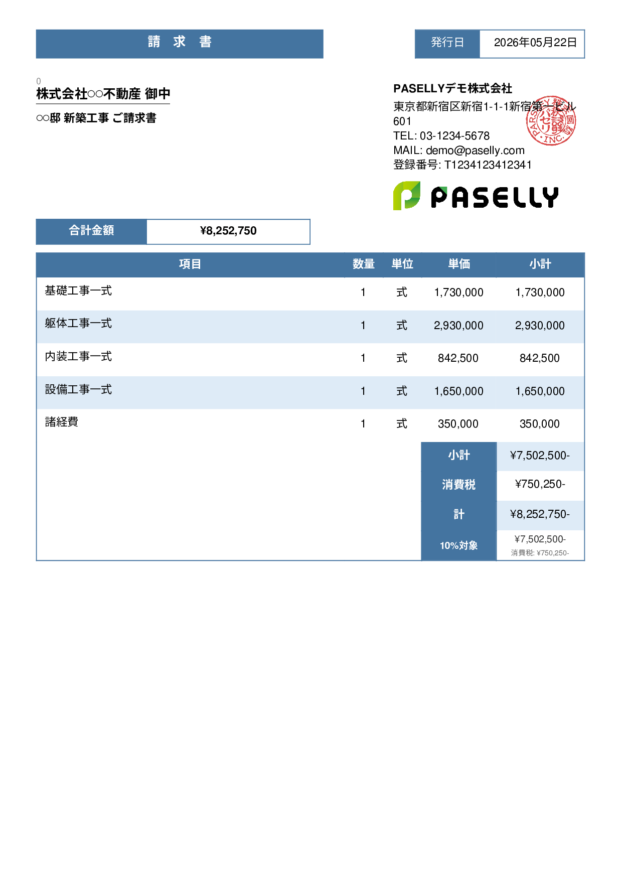 建設業 工事請求書 - スタンダード3