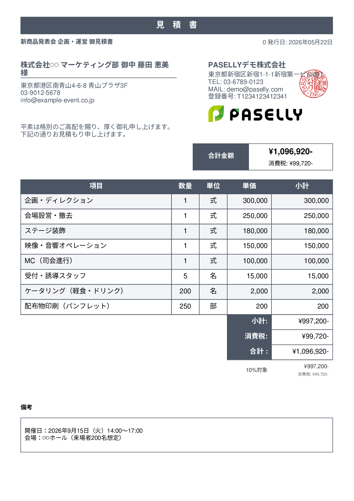イベント企画 見積書 - スタンダード1