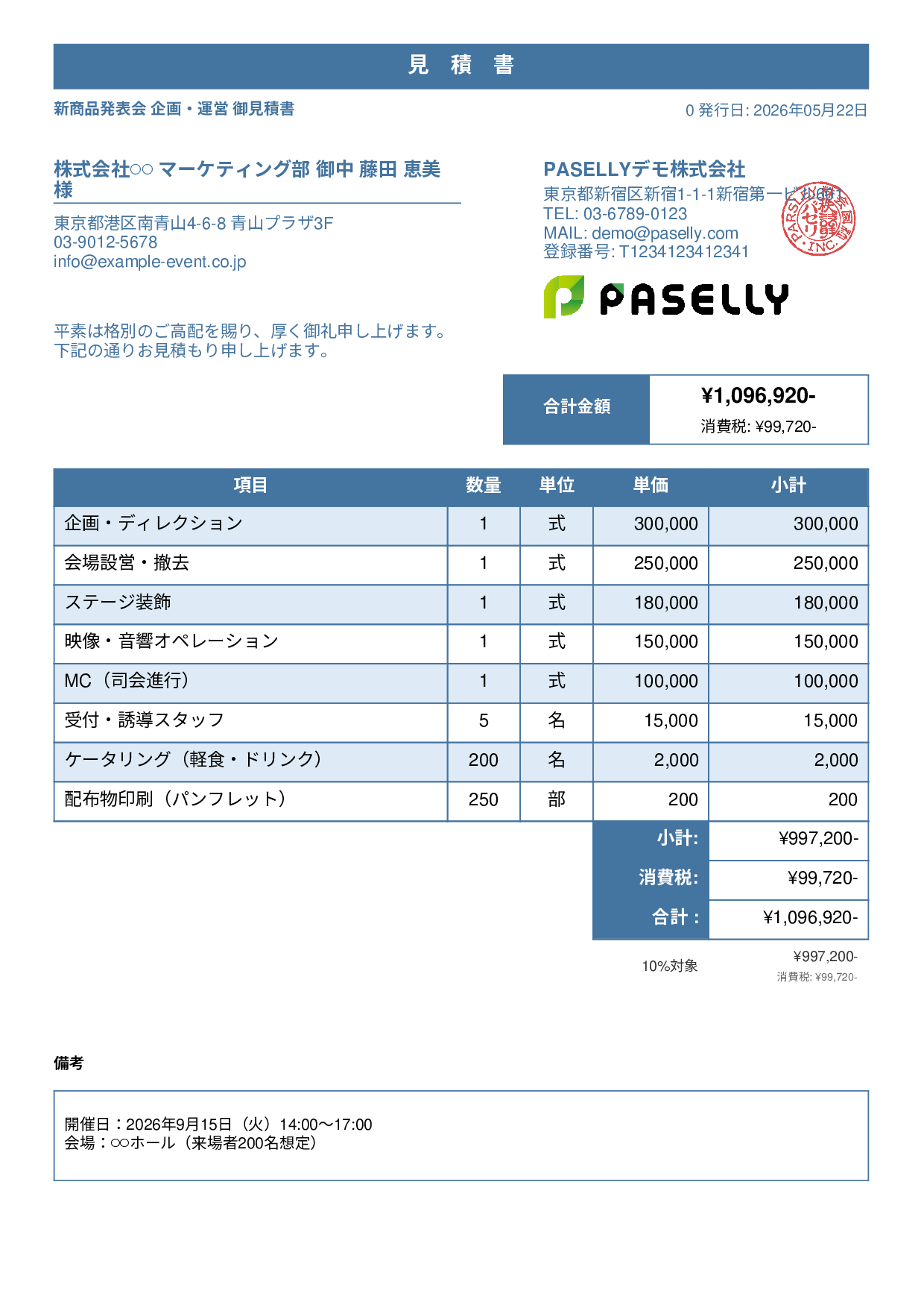イベント企画 見積書 - スタンダード1