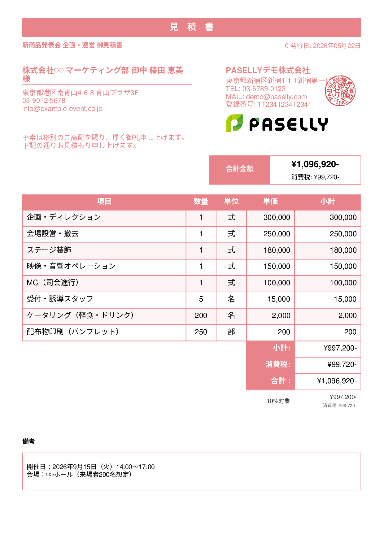 イベント企画 見積書 - スタンダード1