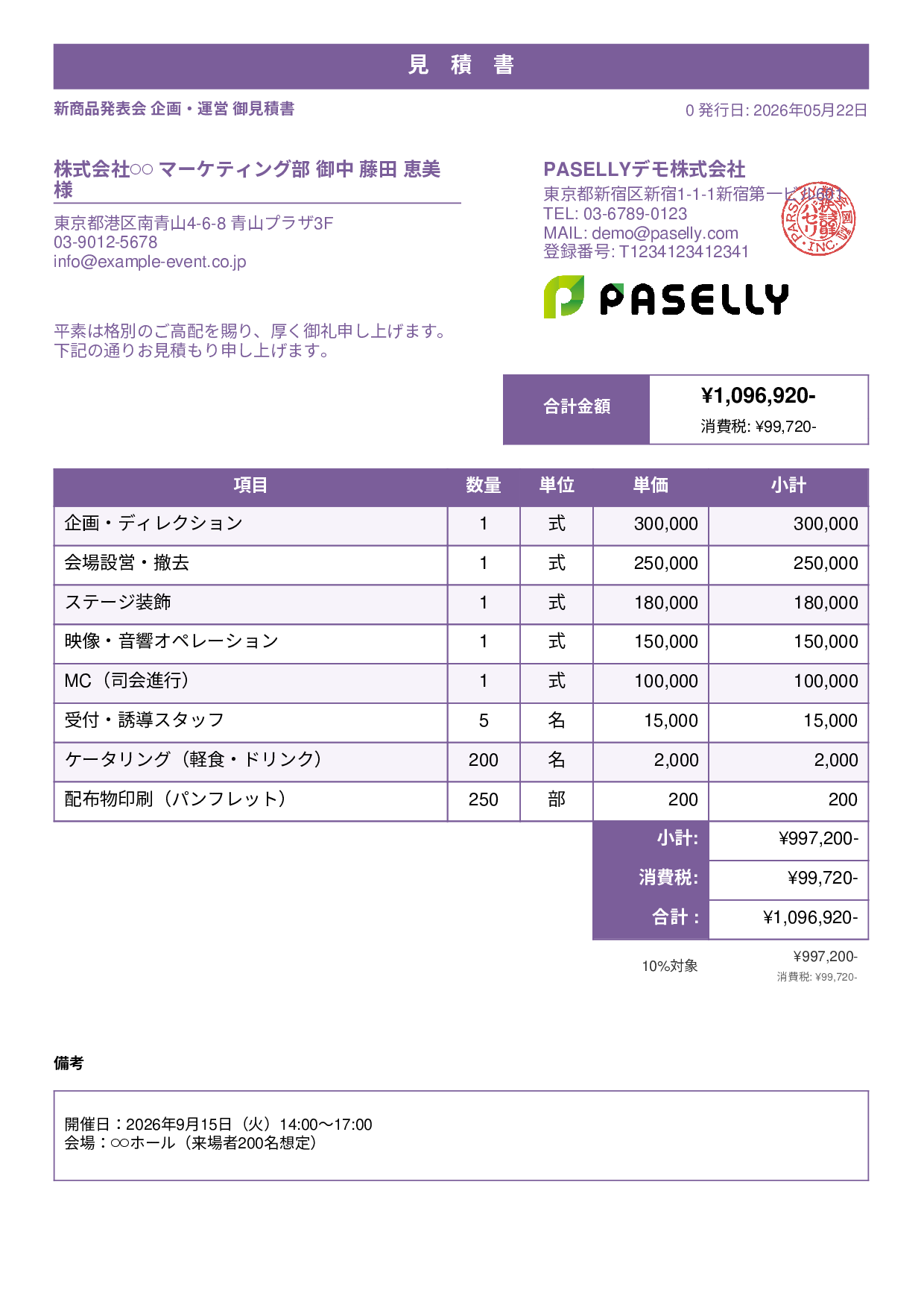 イベント企画 見積書 - スタンダード1