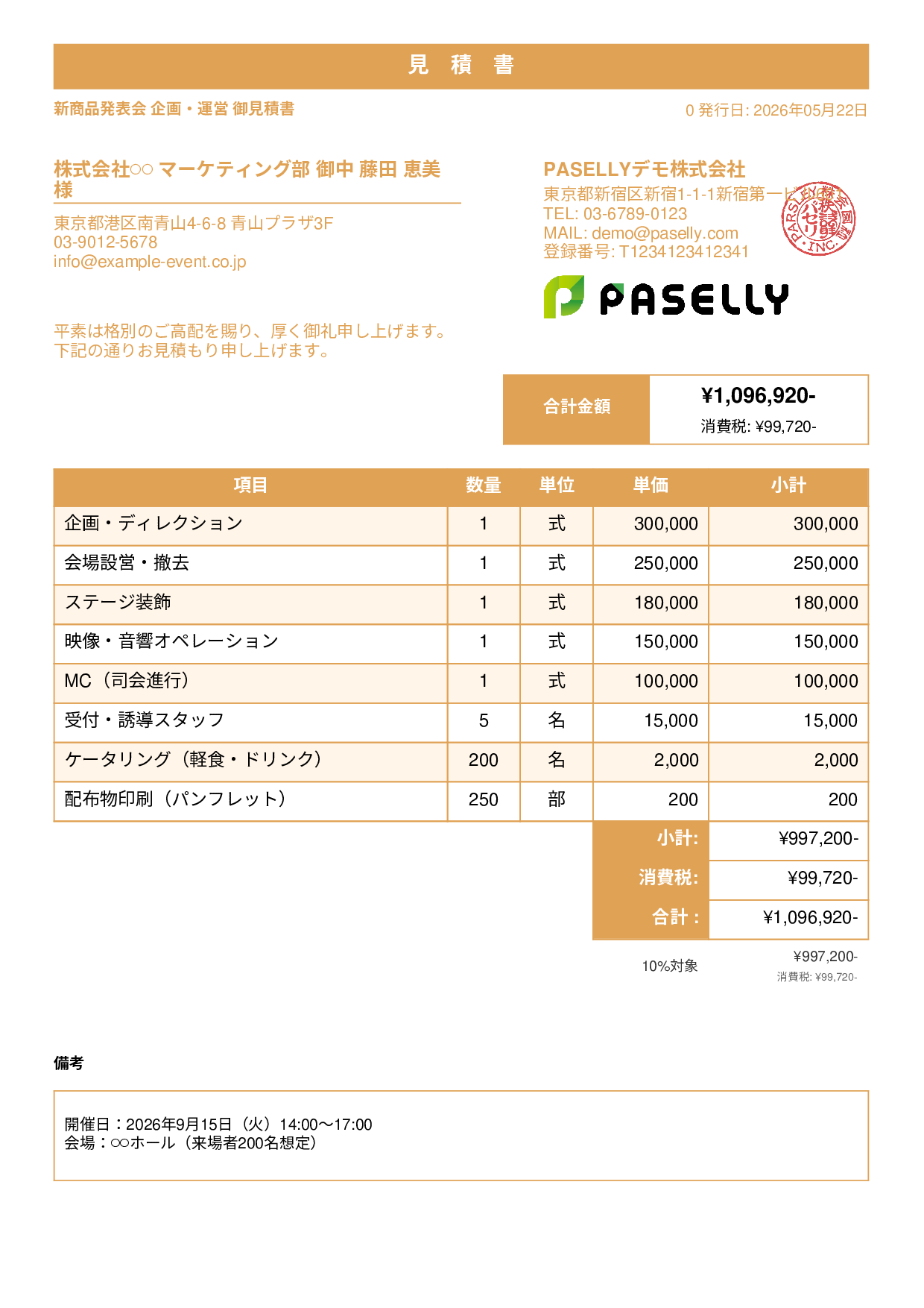 イベント企画 見積書 - スタンダード1