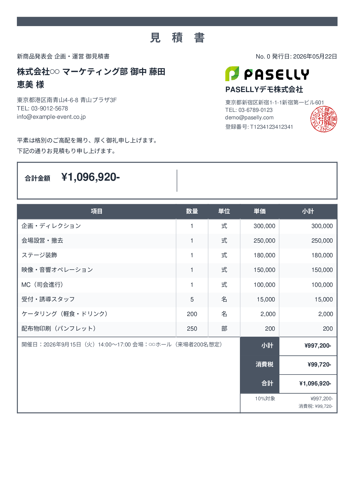 イベント企画 見積書 - スタンダード2