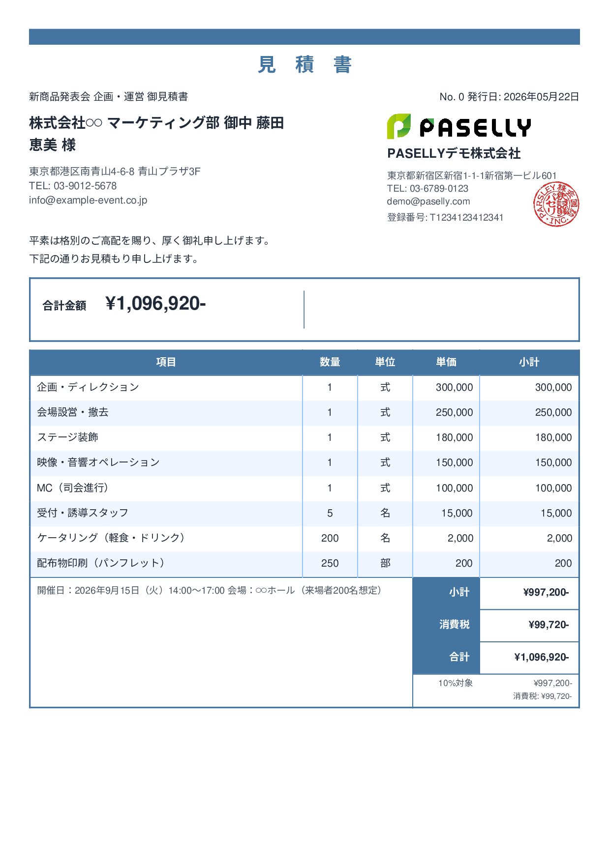 イベント企画 見積書 - スタンダード2