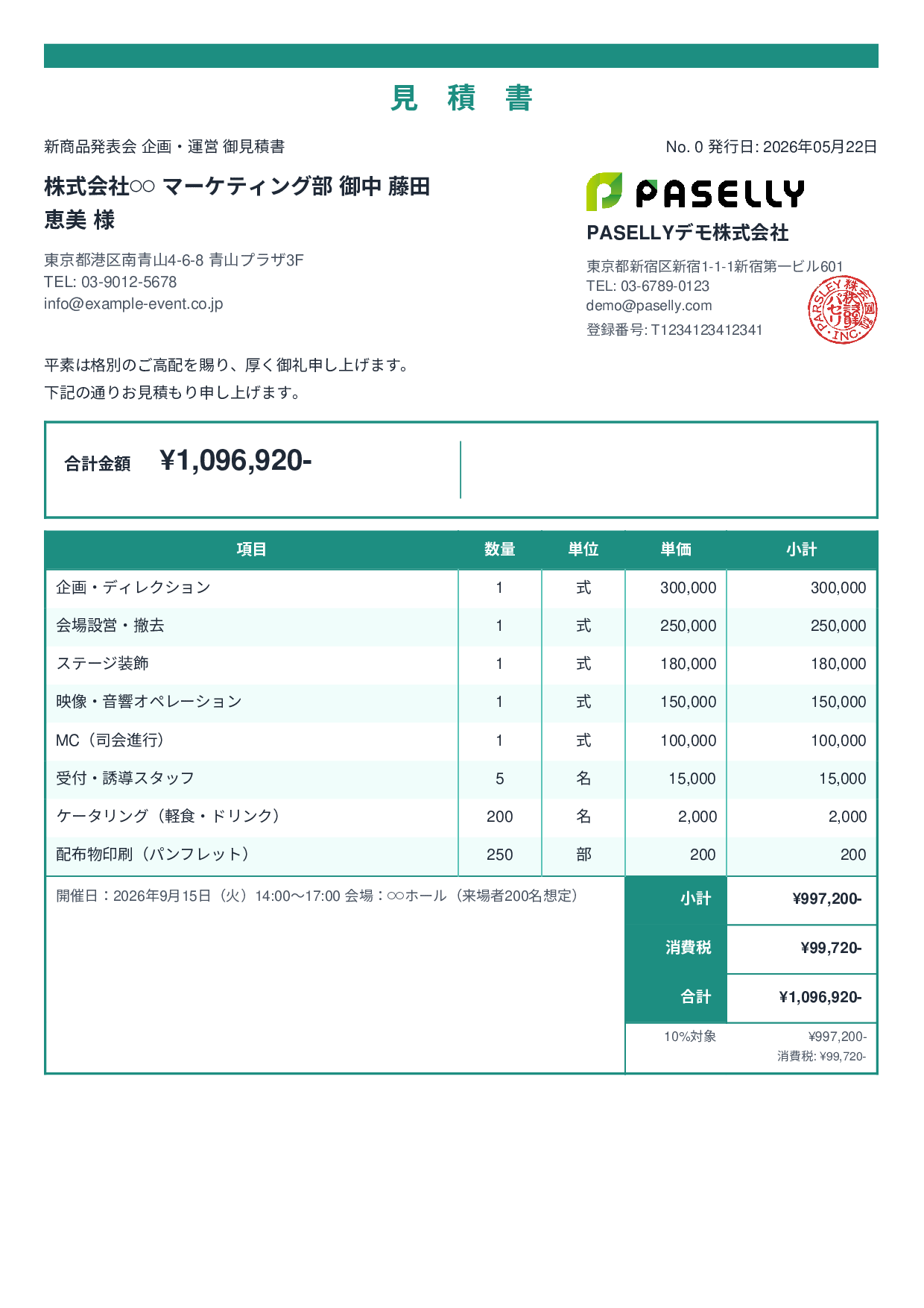 イベント企画 見積書 - スタンダード2
