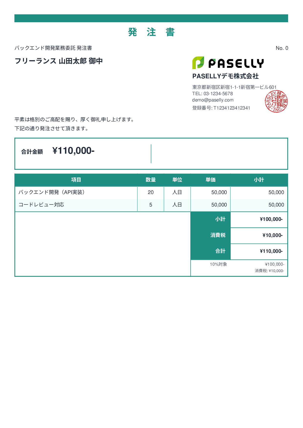 IT 業務委託発注書 - スタンダード2