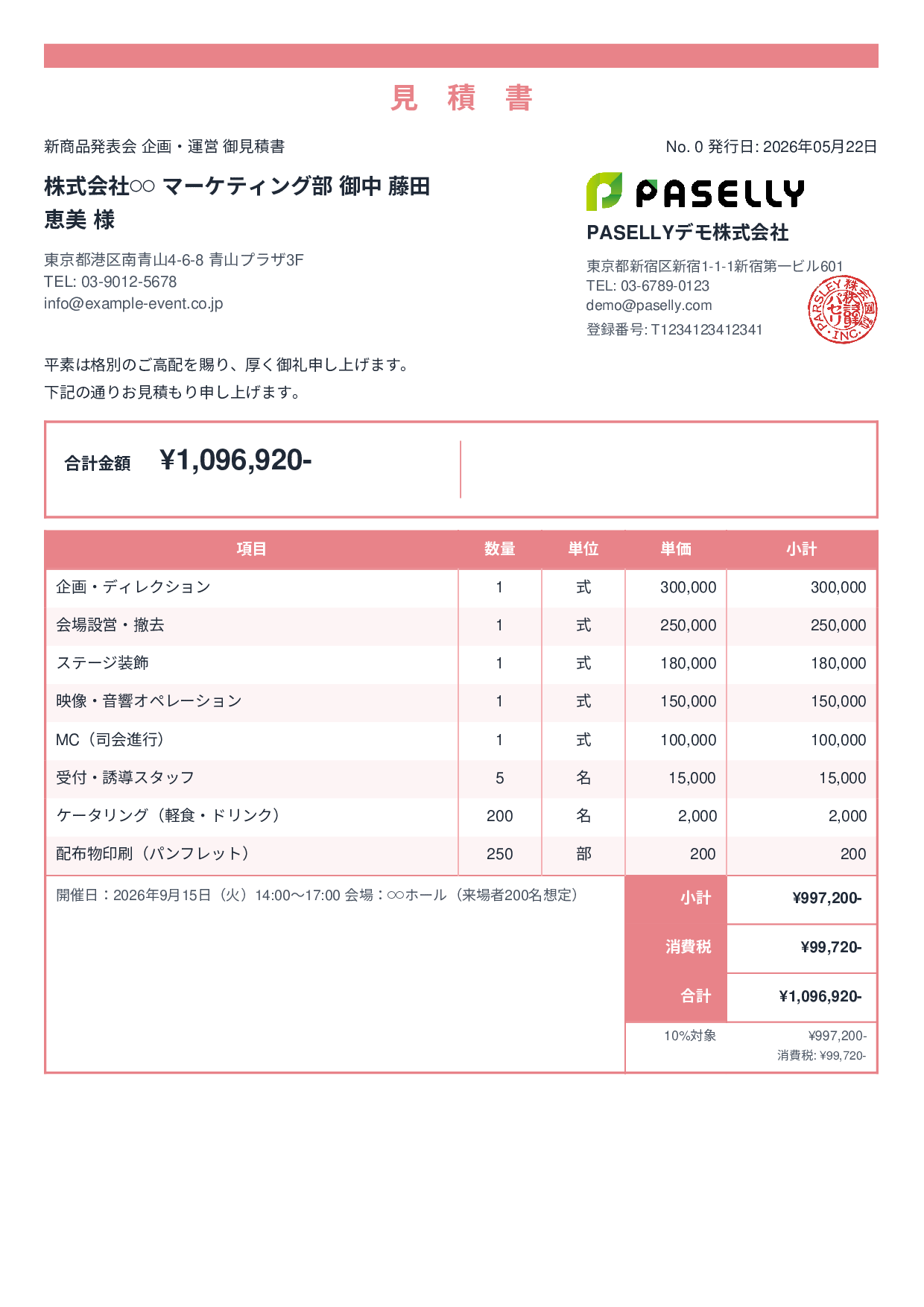 イベント企画 見積書 - スタンダード2