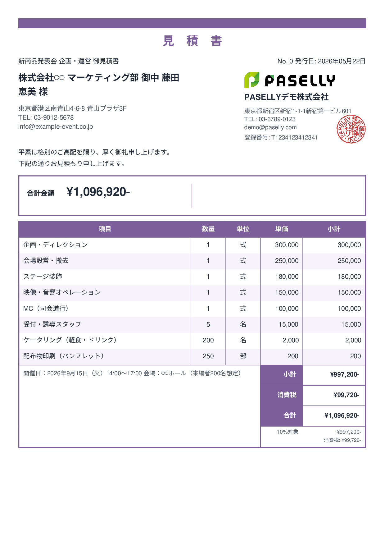 イベント企画 見積書 - スタンダード2