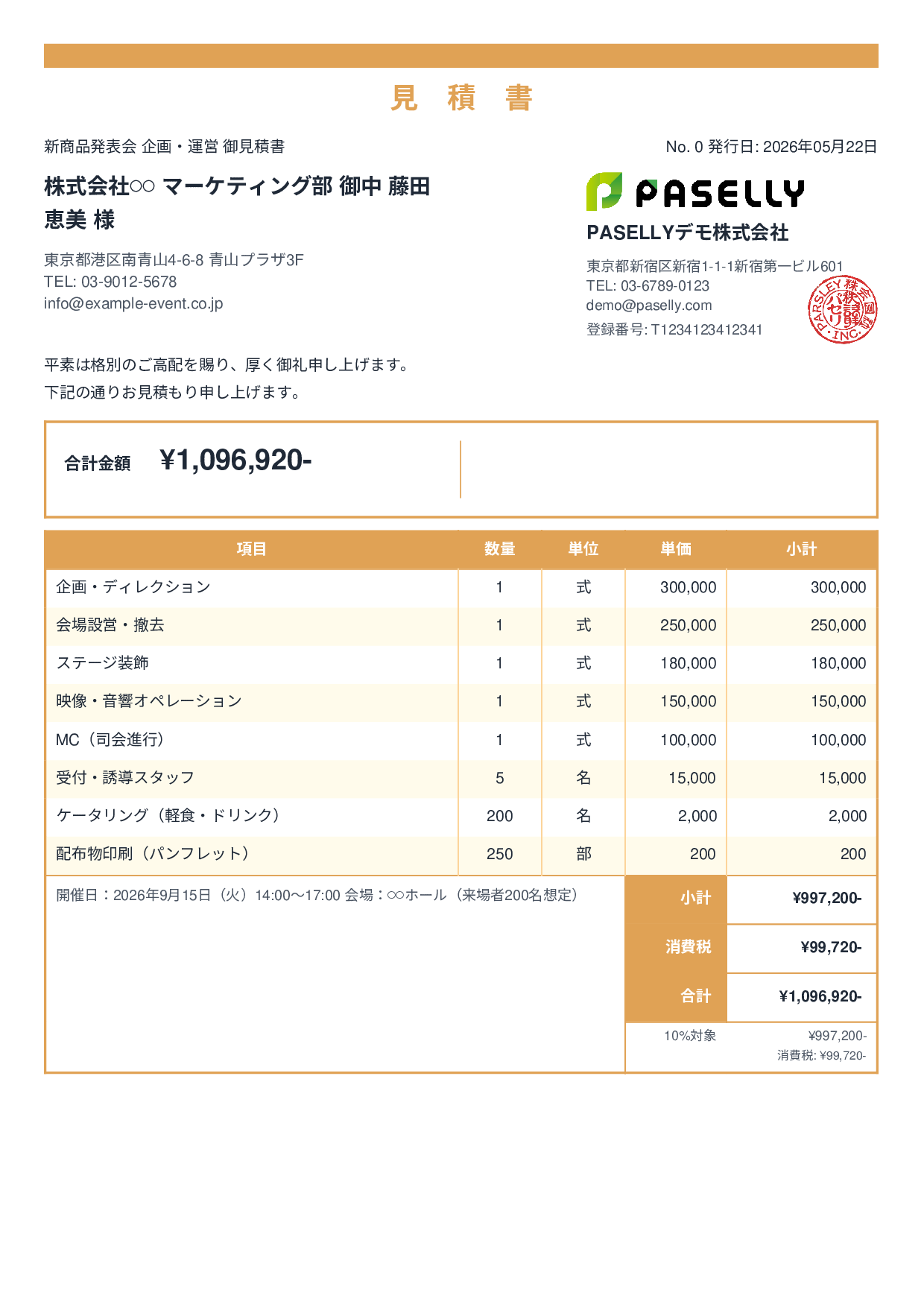 イベント企画 見積書 - スタンダード2