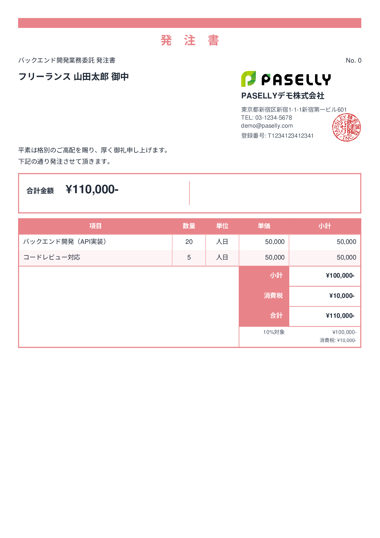 IT 業務委託発注書 - スタンダード2