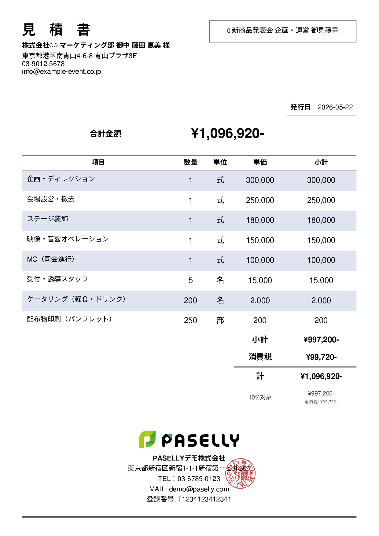 イベント企画 見積書 - シンプル2