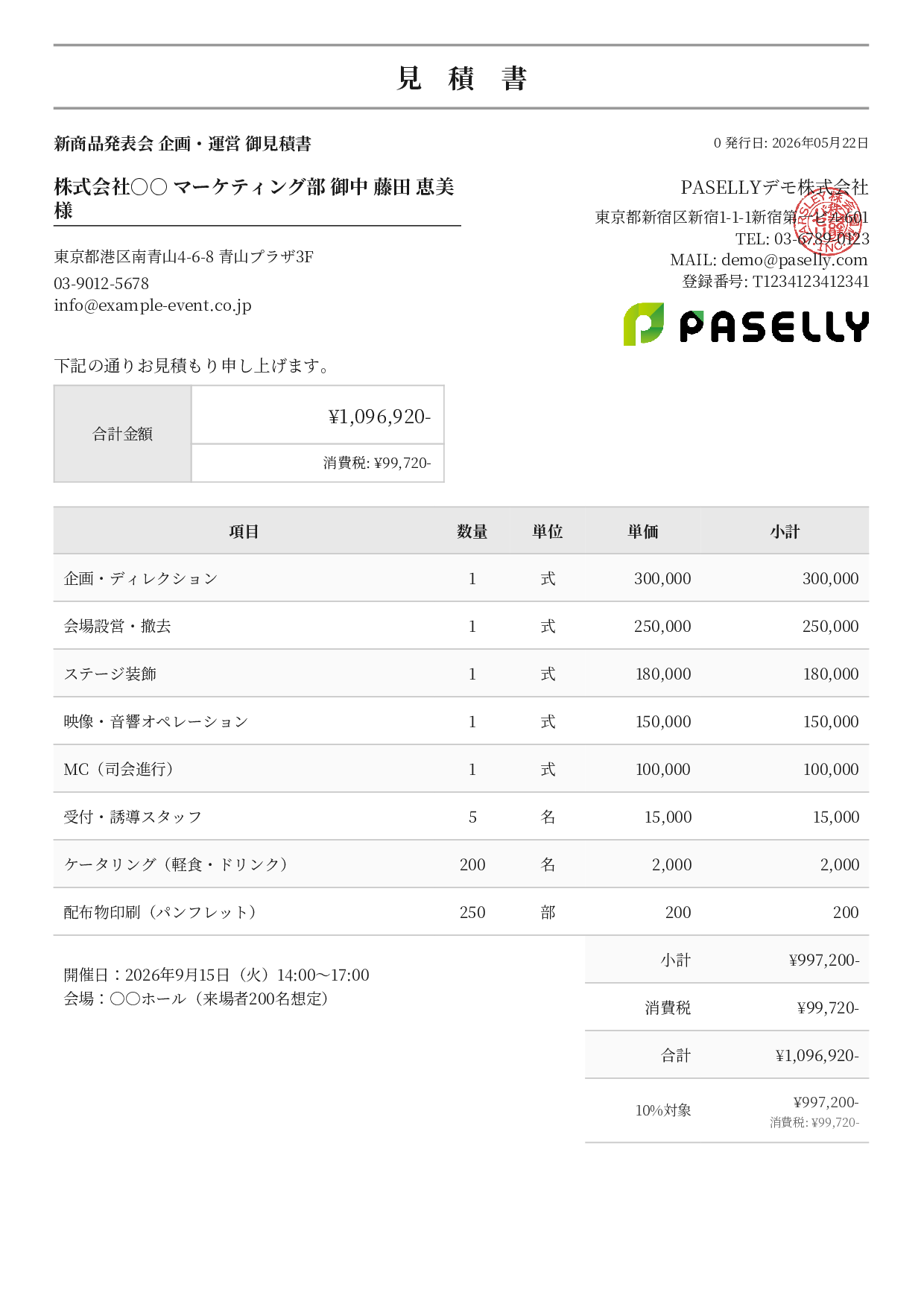 イベント企画 見積書 - フォーマル